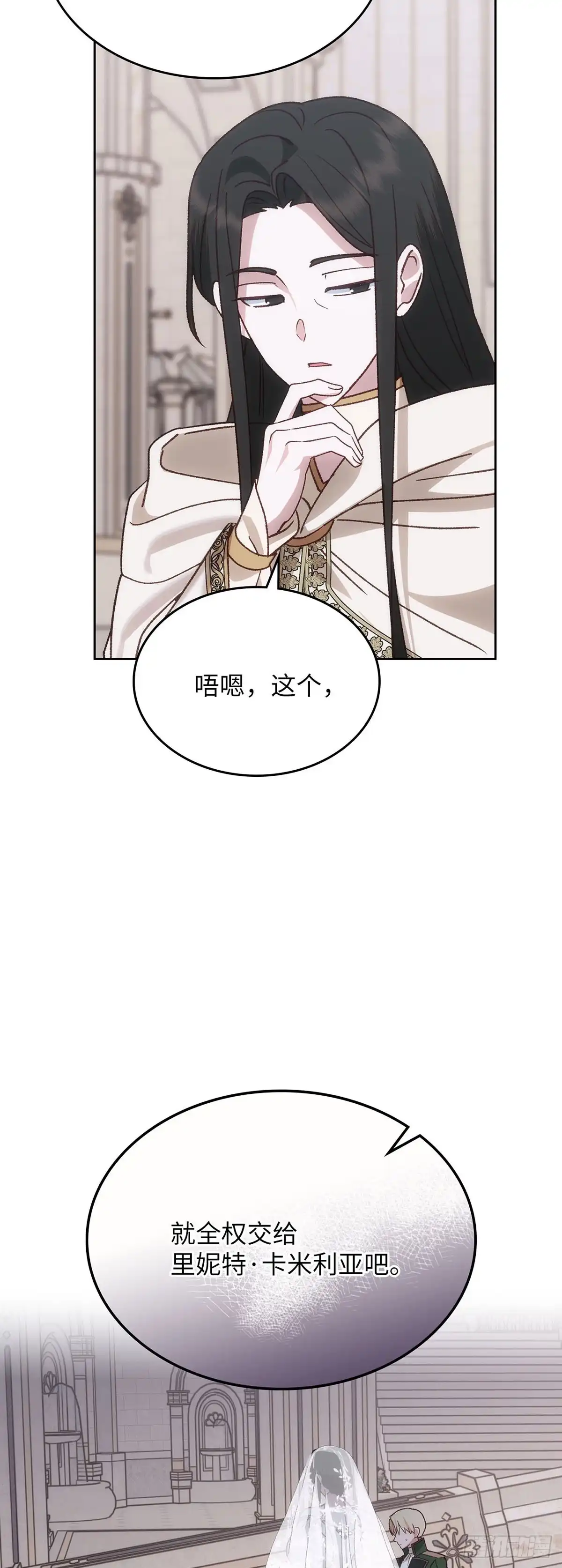 反童话：从被迫联姻到钓系人生 第67话 我愿意赌一把 第17页