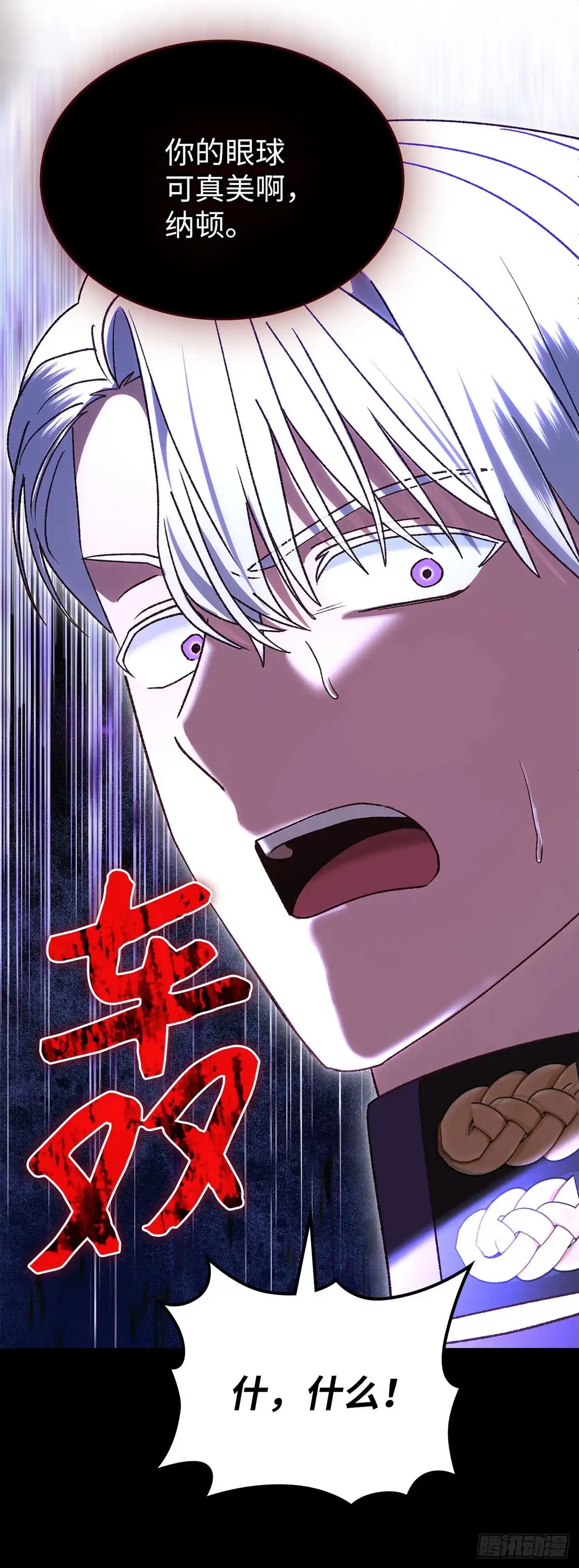 反童话：从被迫联姻到钓系人生 第67话 我愿意赌一把 第2页