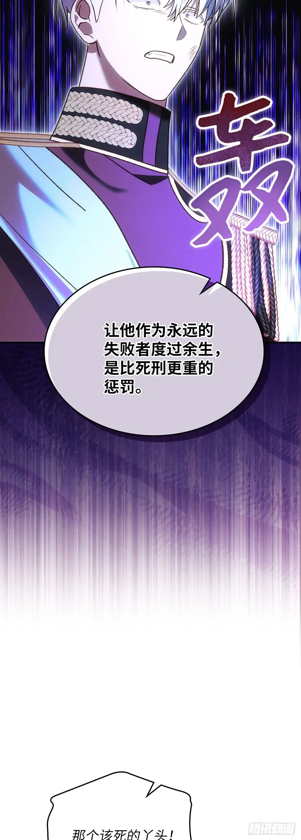 反童话：从被迫联姻到钓系人生 第67话 我愿意赌一把 第21页