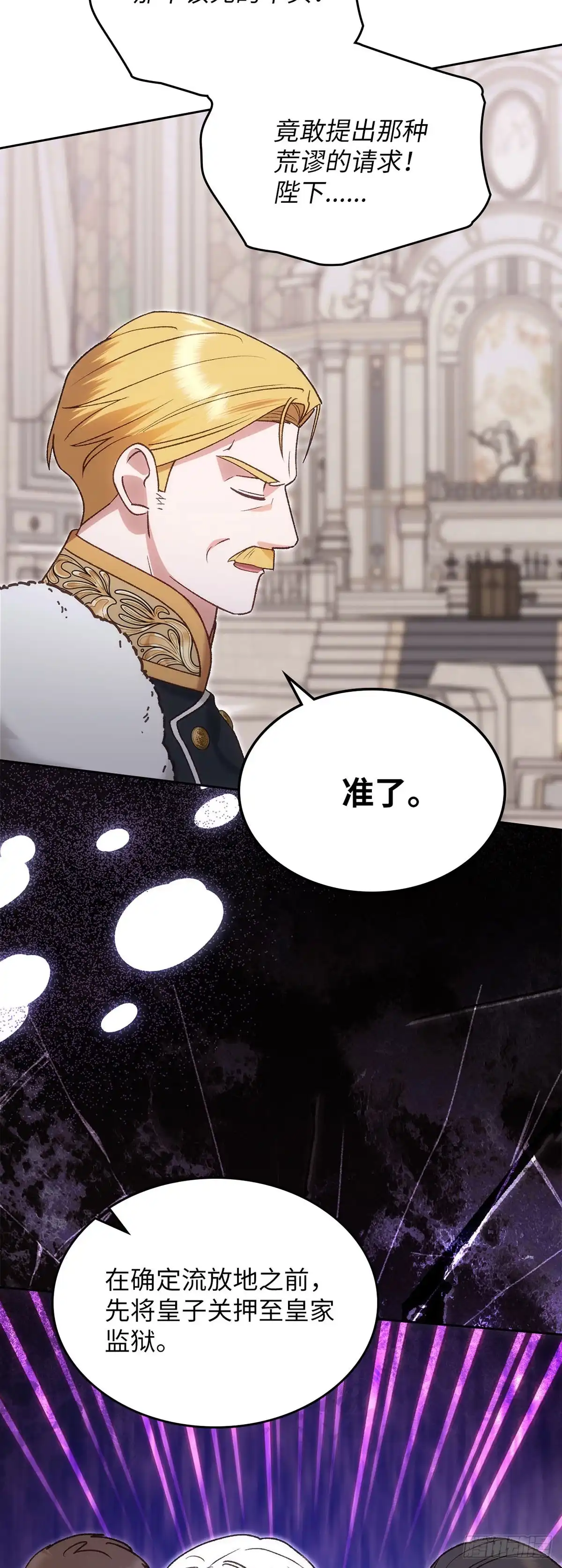 反童话：从被迫联姻到钓系人生 第67话 我愿意赌一把 第22页