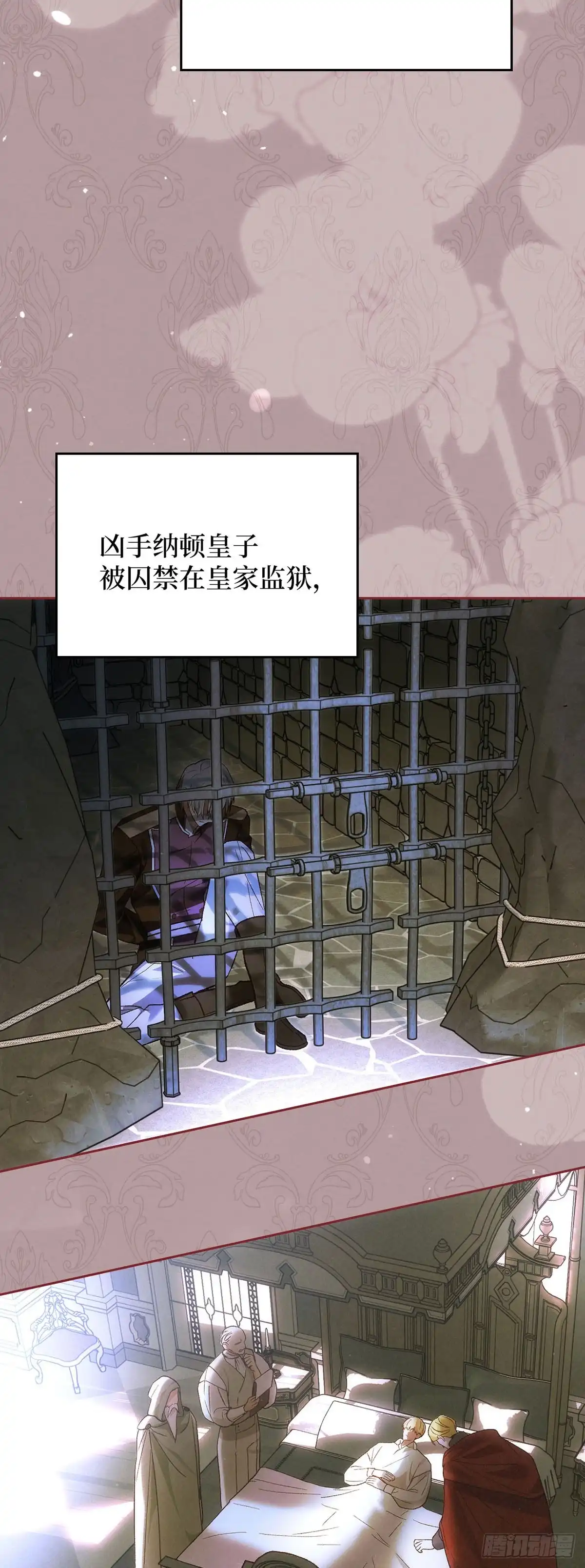 反童话：从被迫联姻到钓系人生 第67话 我愿意赌一把 第27页
