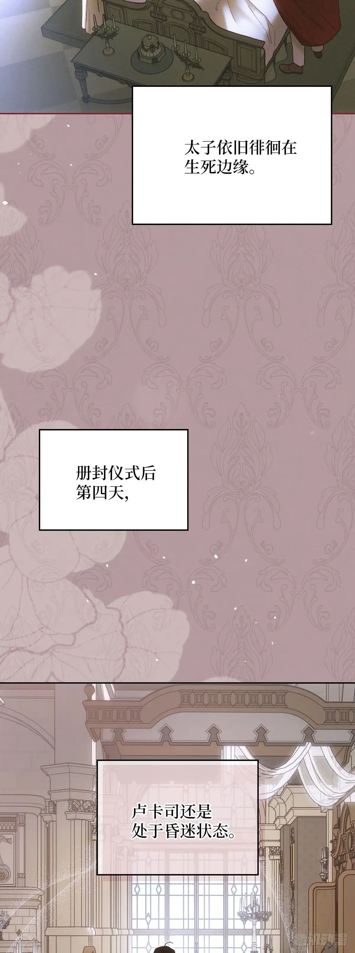 反童话：从被迫联姻到钓系人生 第67话 我愿意赌一把 第28页