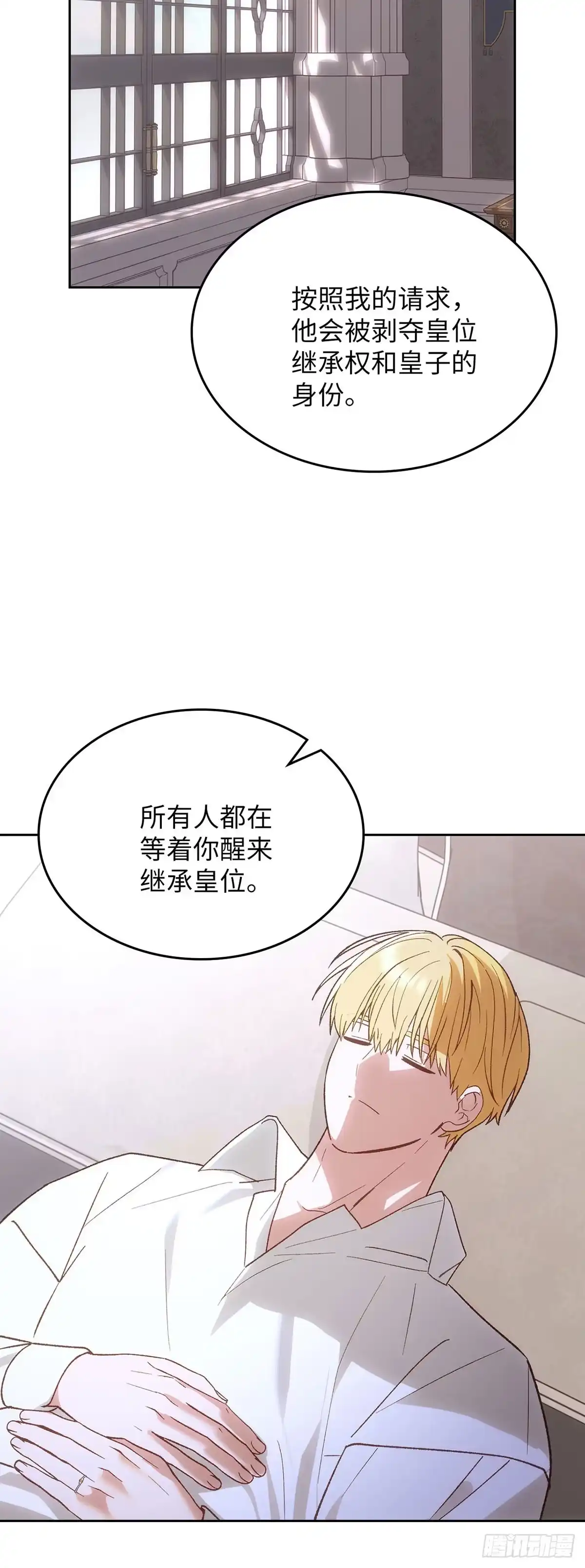 反童话：从被迫联姻到钓系人生 第67话 我愿意赌一把 第30页