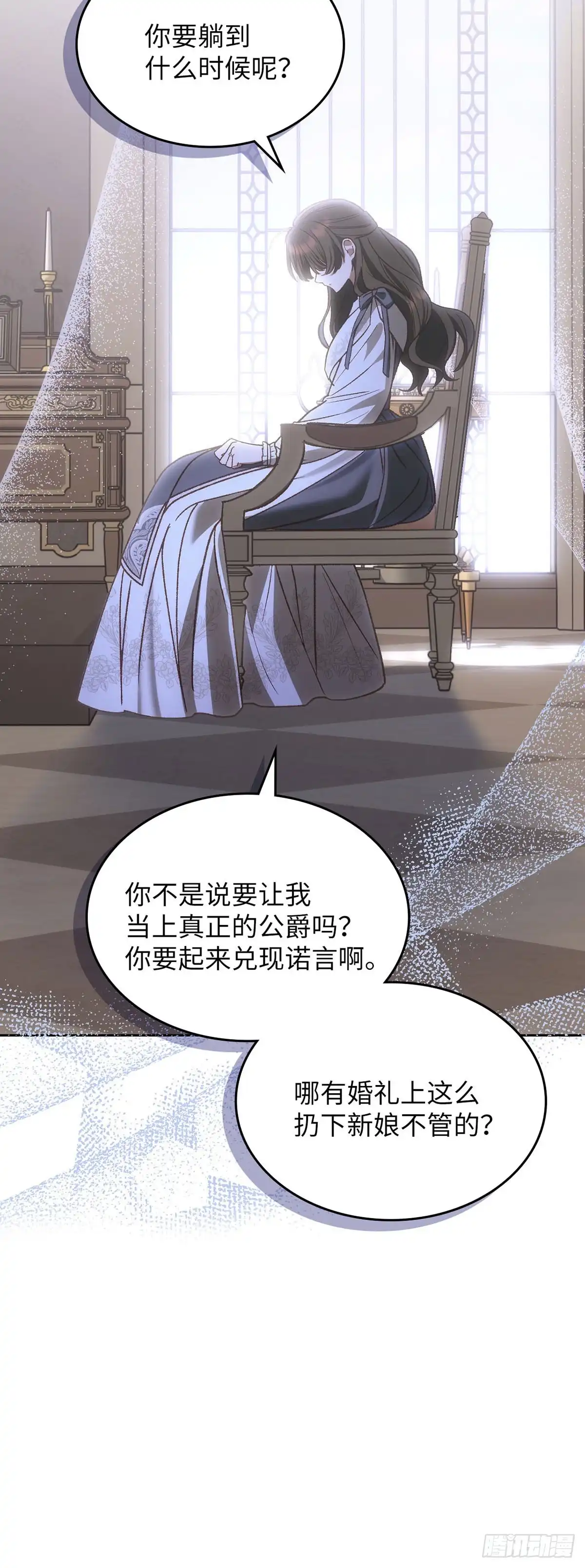 反童话：从被迫联姻到钓系人生 第67话 我愿意赌一把 第32页