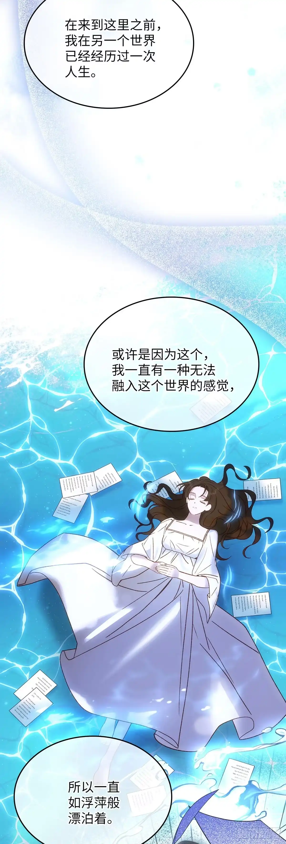 反童话：从被迫联姻到钓系人生 第67话 我愿意赌一把 第34页