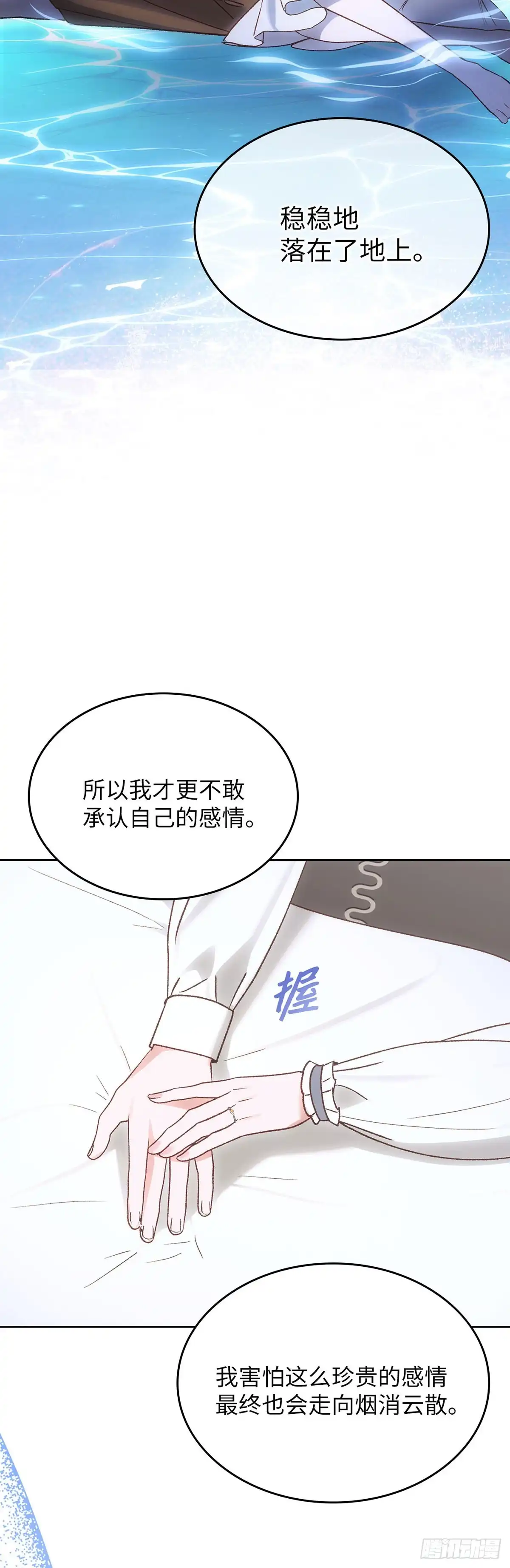 反童话：从被迫联姻到钓系人生 第67话 我愿意赌一把 第39页