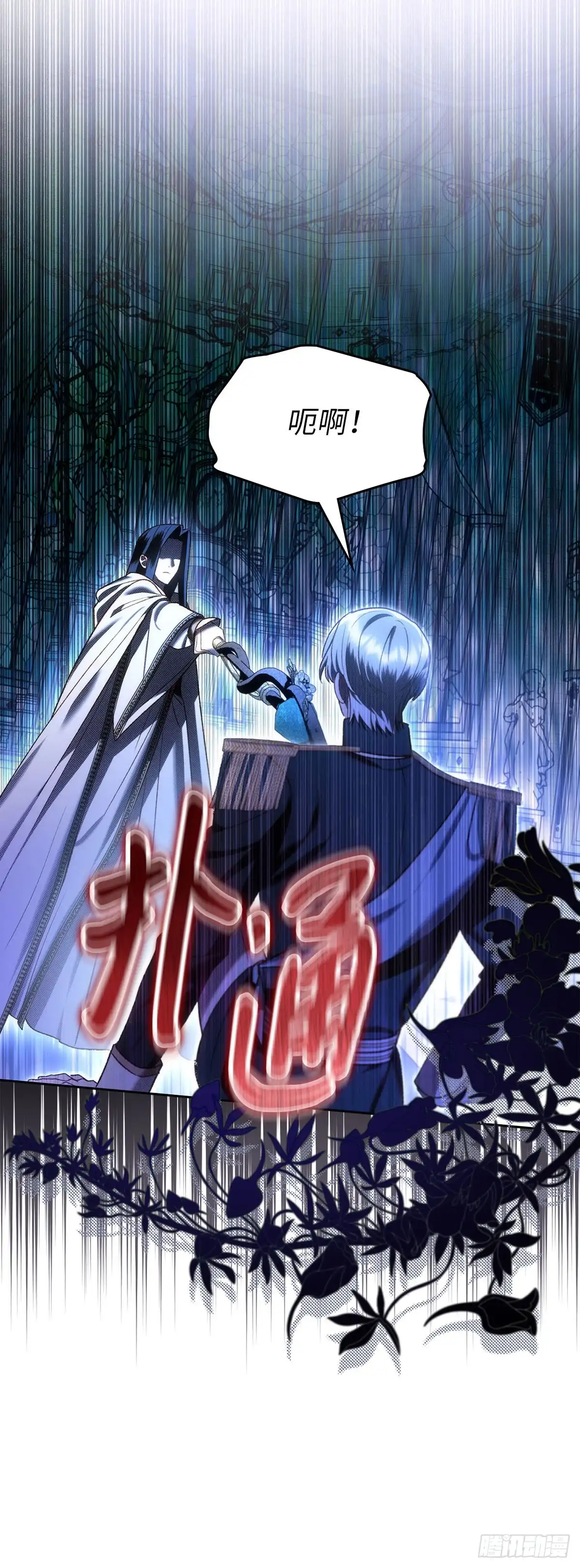 反童话：从被迫联姻到钓系人生 第67话 我愿意赌一把 第4页
