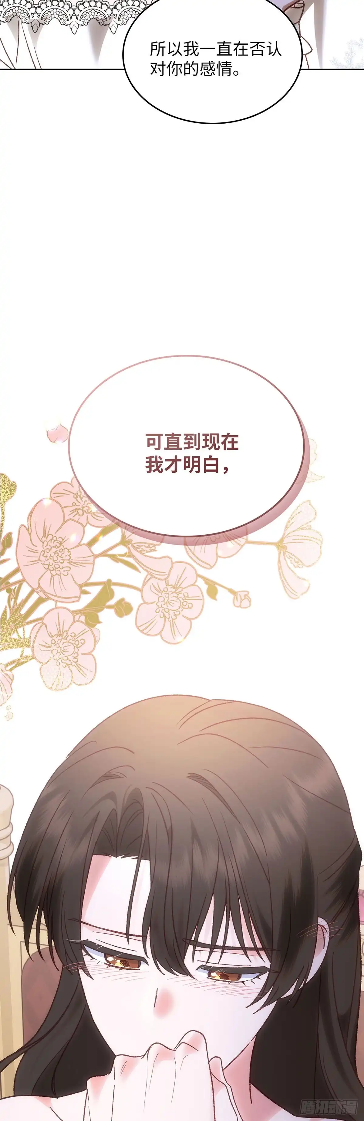 反童话：从被迫联姻到钓系人生 第67话 我愿意赌一把 第41页