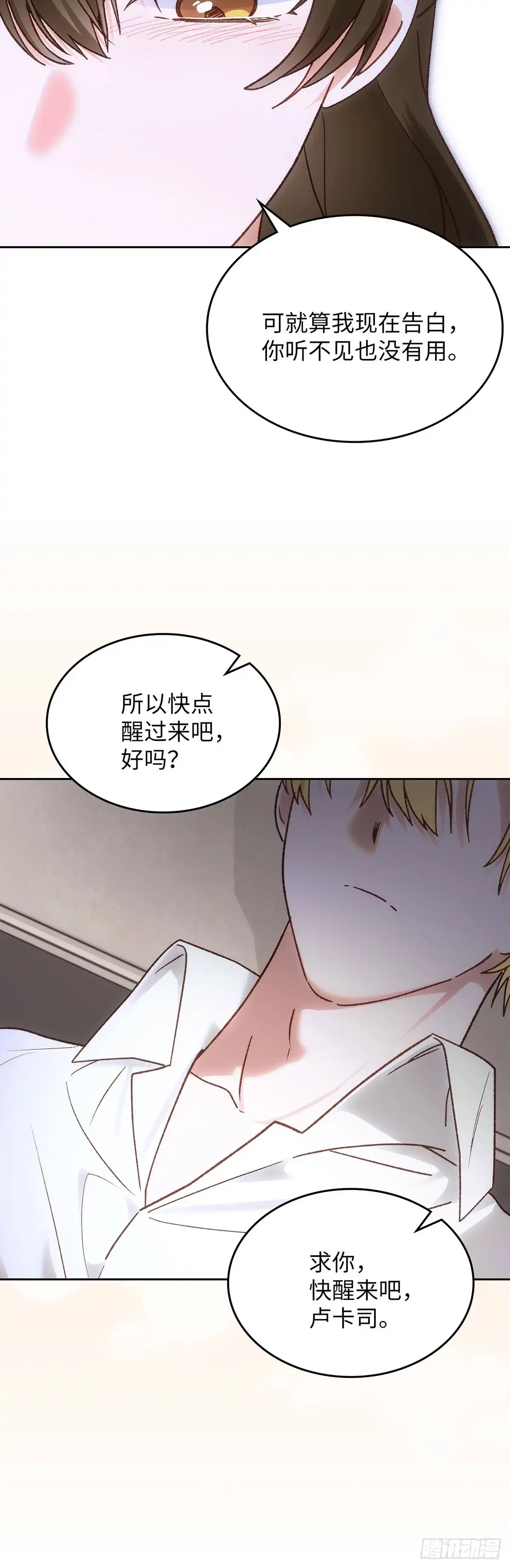 反童话：从被迫联姻到钓系人生 第67话 我愿意赌一把 第43页