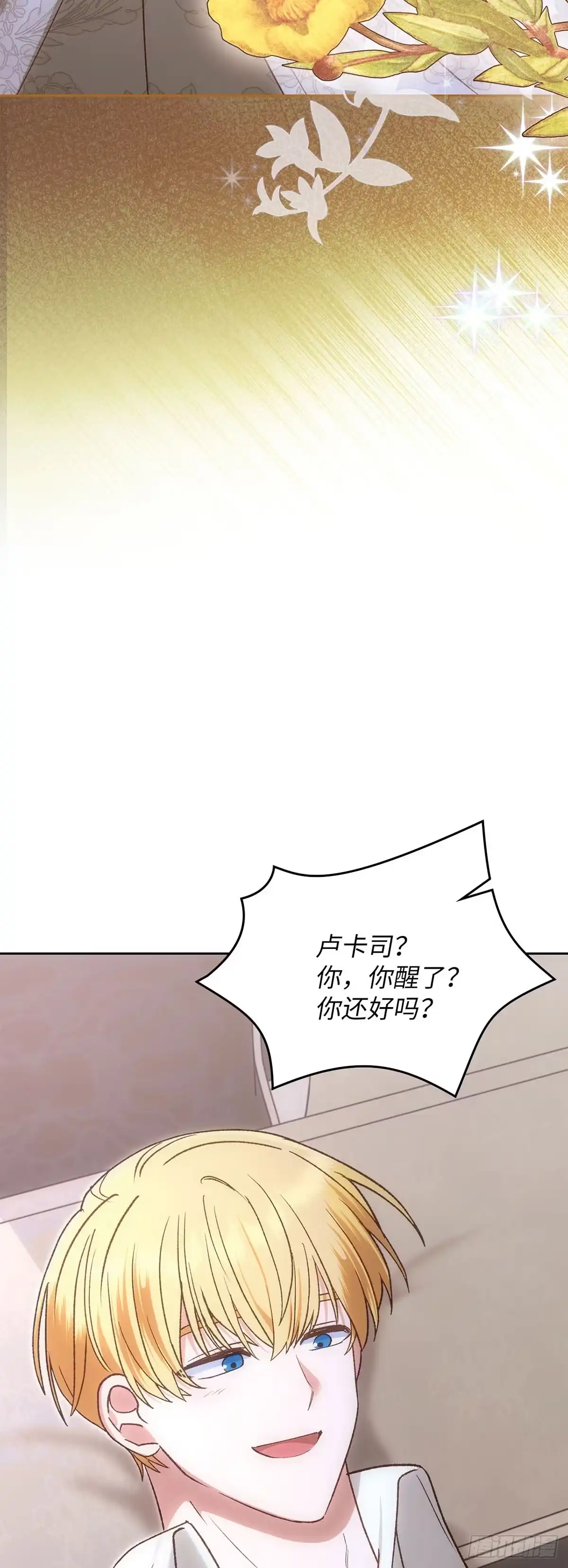 反童话：从被迫联姻到钓系人生 第67话 我愿意赌一把 第46页