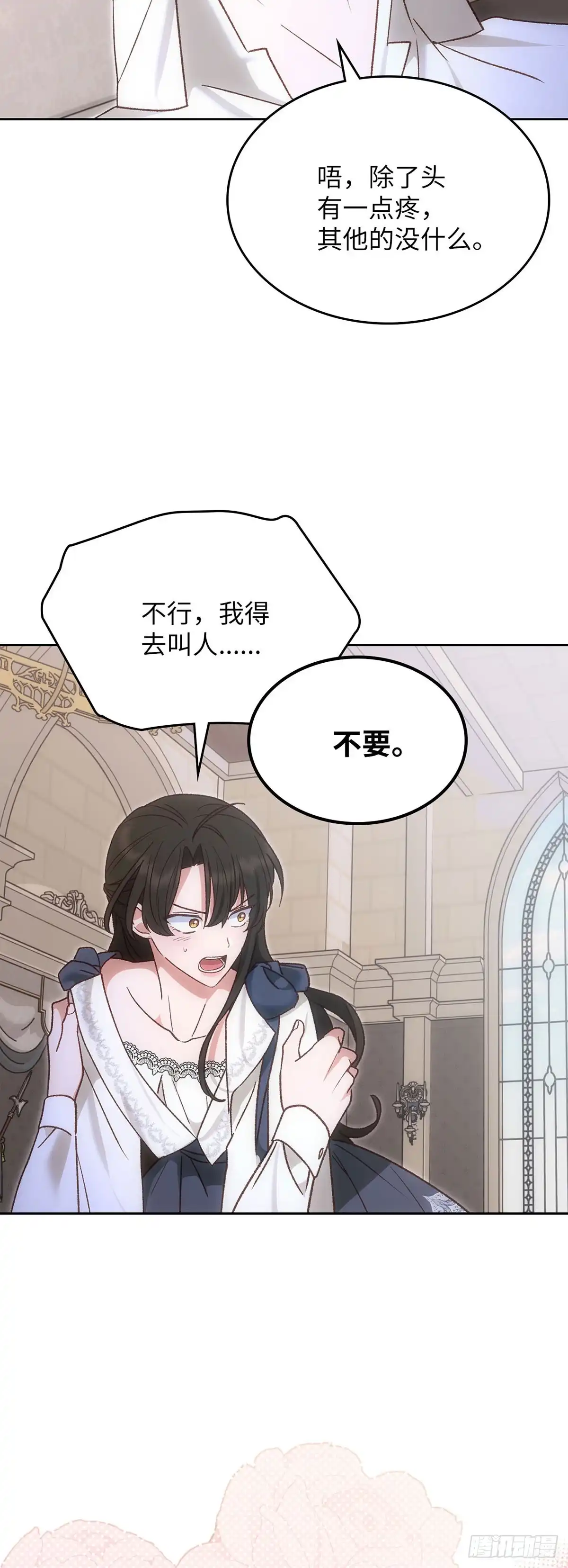反童话：从被迫联姻到钓系人生 第67话 我愿意赌一把 第47页