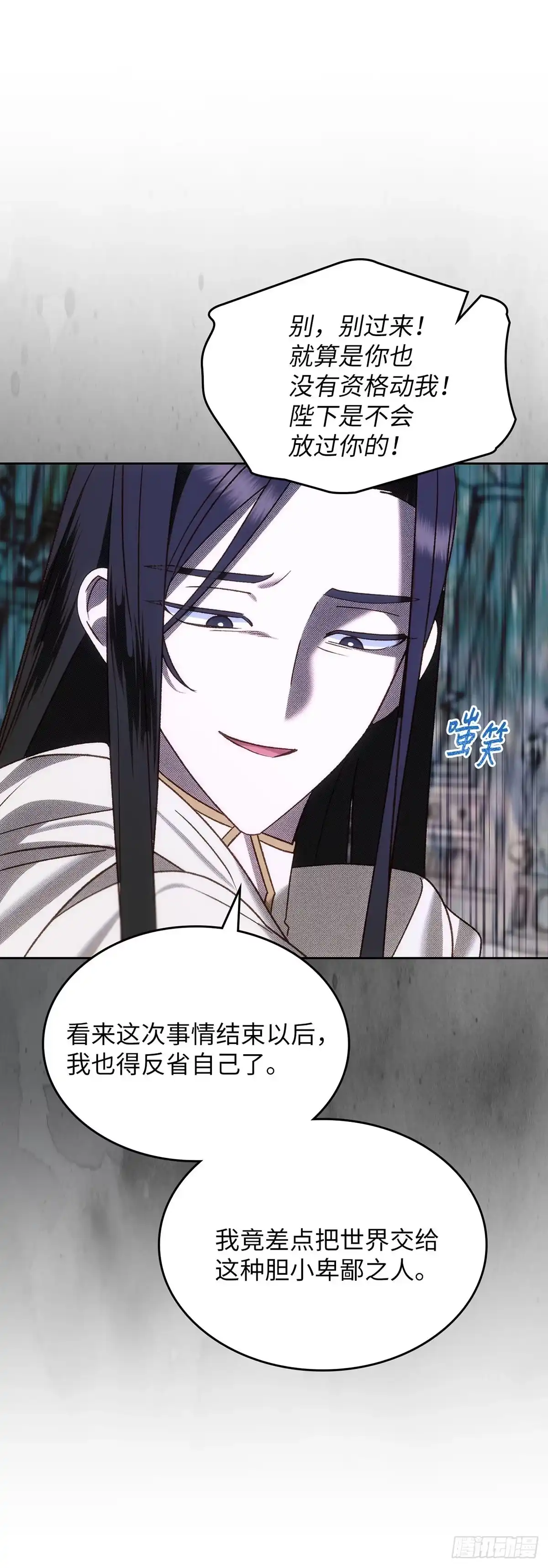 反童话：从被迫联姻到钓系人生 第67话 我愿意赌一把 第5页