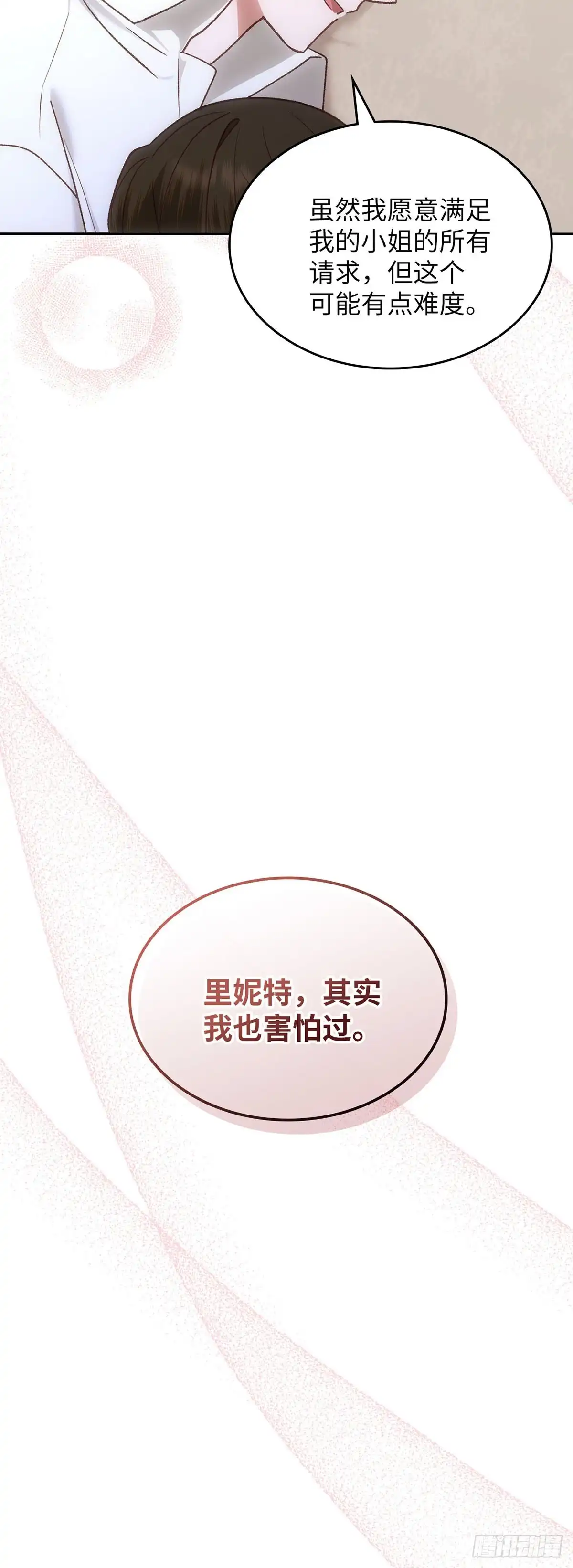反童话：从被迫联姻到钓系人生 第67话 我愿意赌一把 第52页