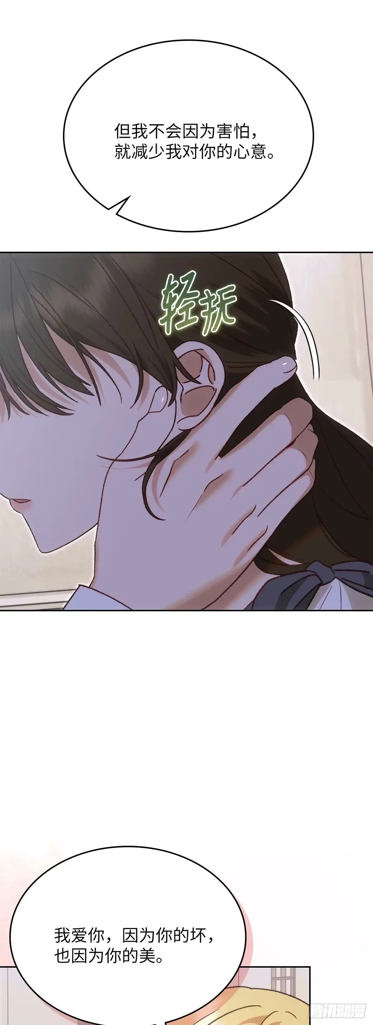 反童话：从被迫联姻到钓系人生 第67话 我愿意赌一把 第54页