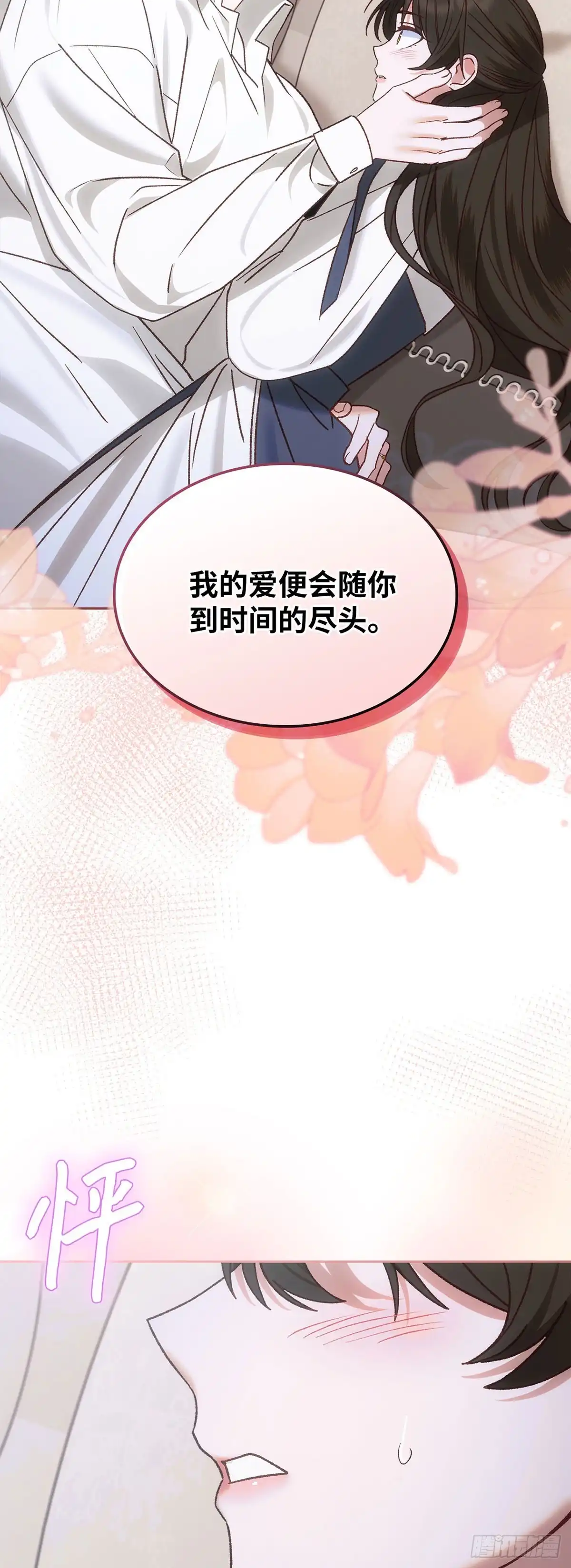 反童话：从被迫联姻到钓系人生 第67话 我愿意赌一把 第57页