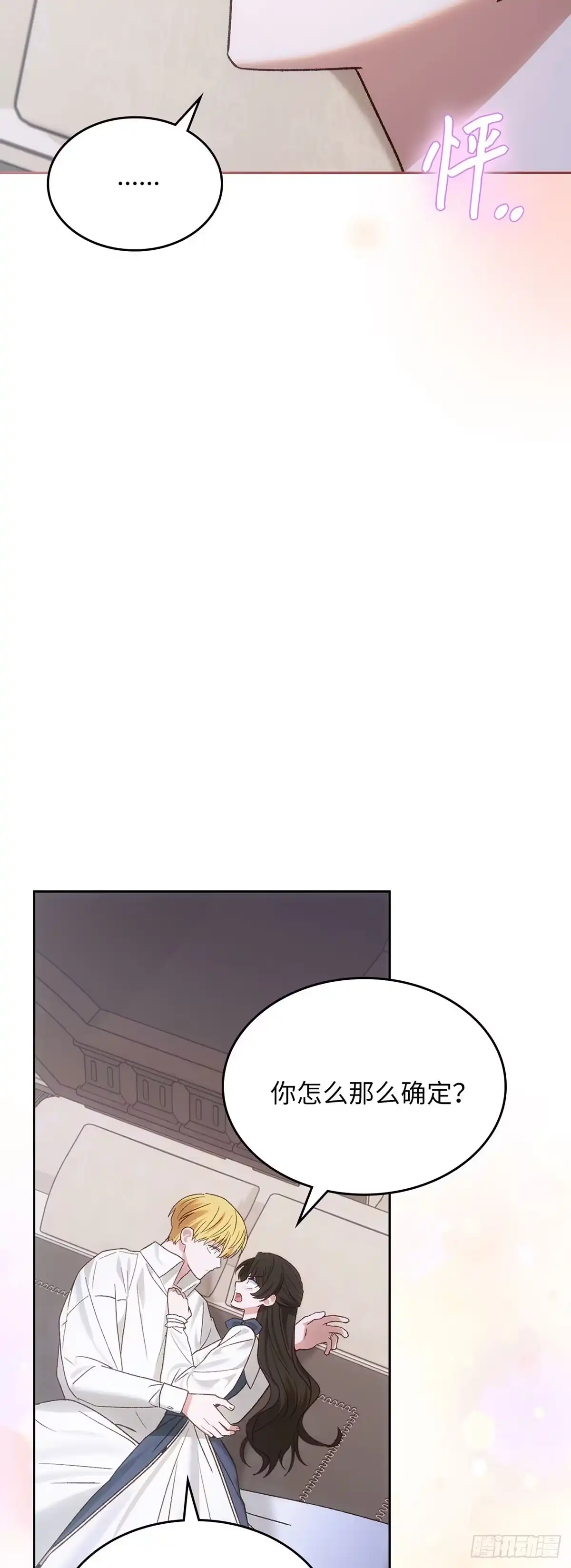 反童话：从被迫联姻到钓系人生 第67话 我愿意赌一把 第58页