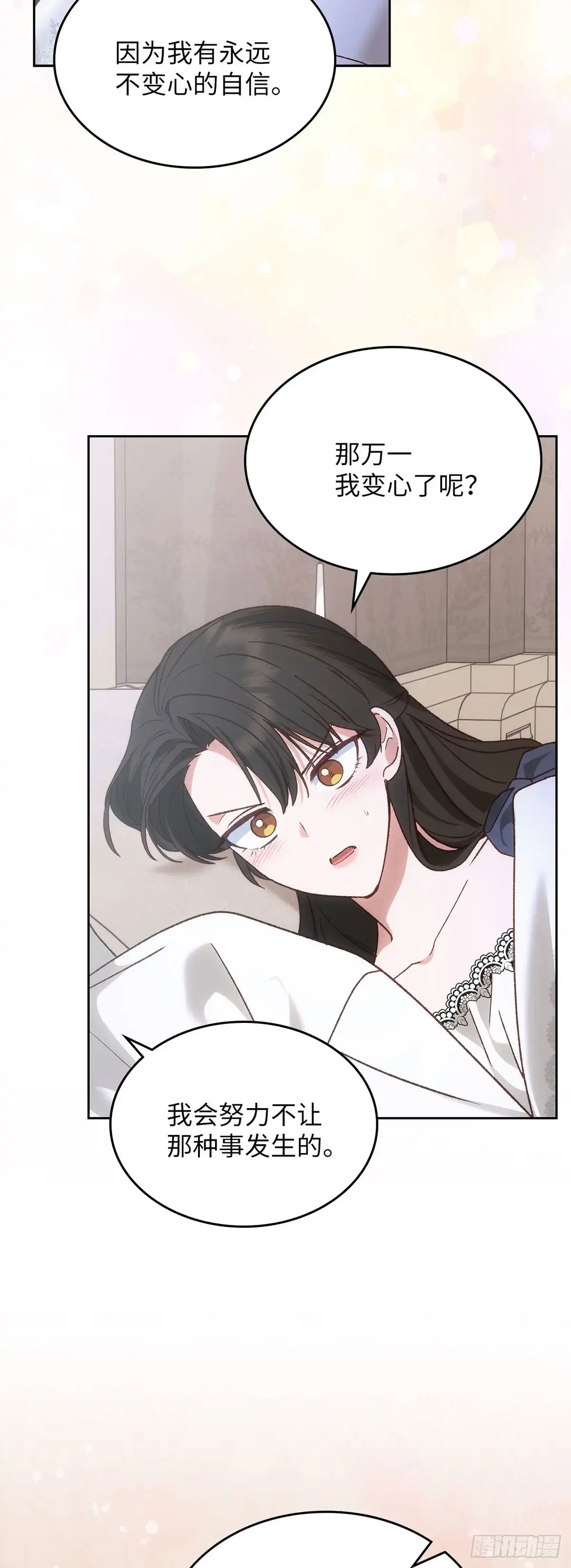 反童话：从被迫联姻到钓系人生 第67话 我愿意赌一把 第59页