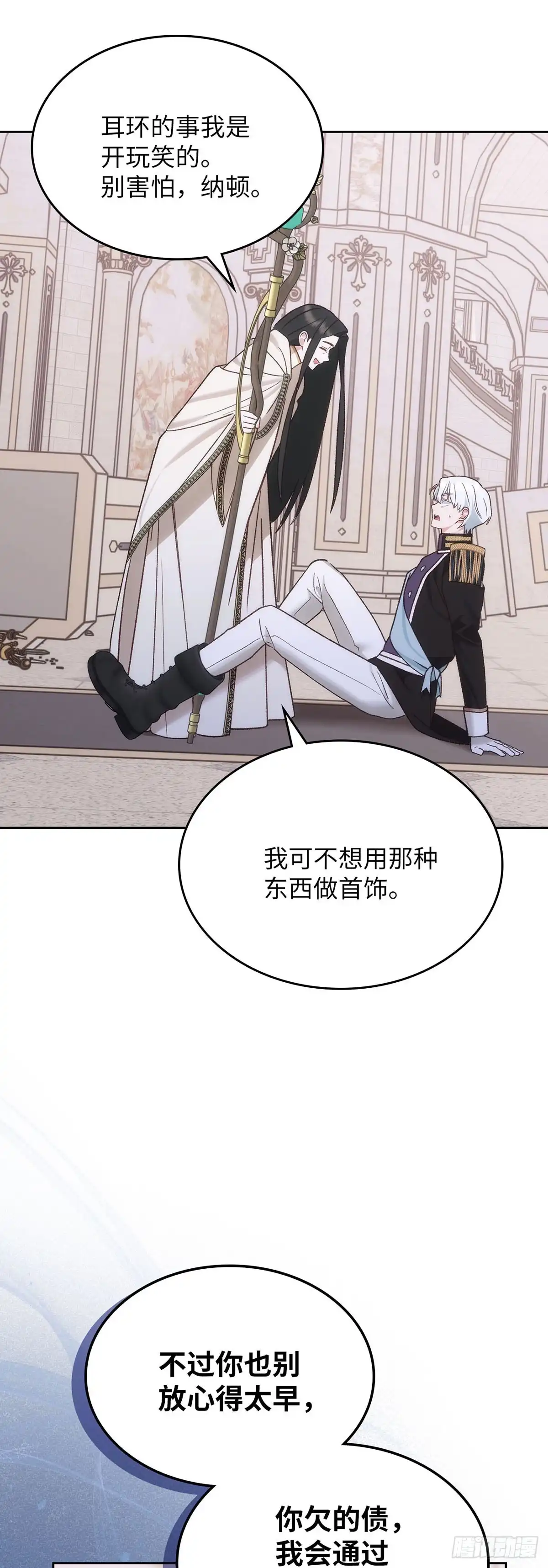反童话：从被迫联姻到钓系人生 第67话 我愿意赌一把 第6页