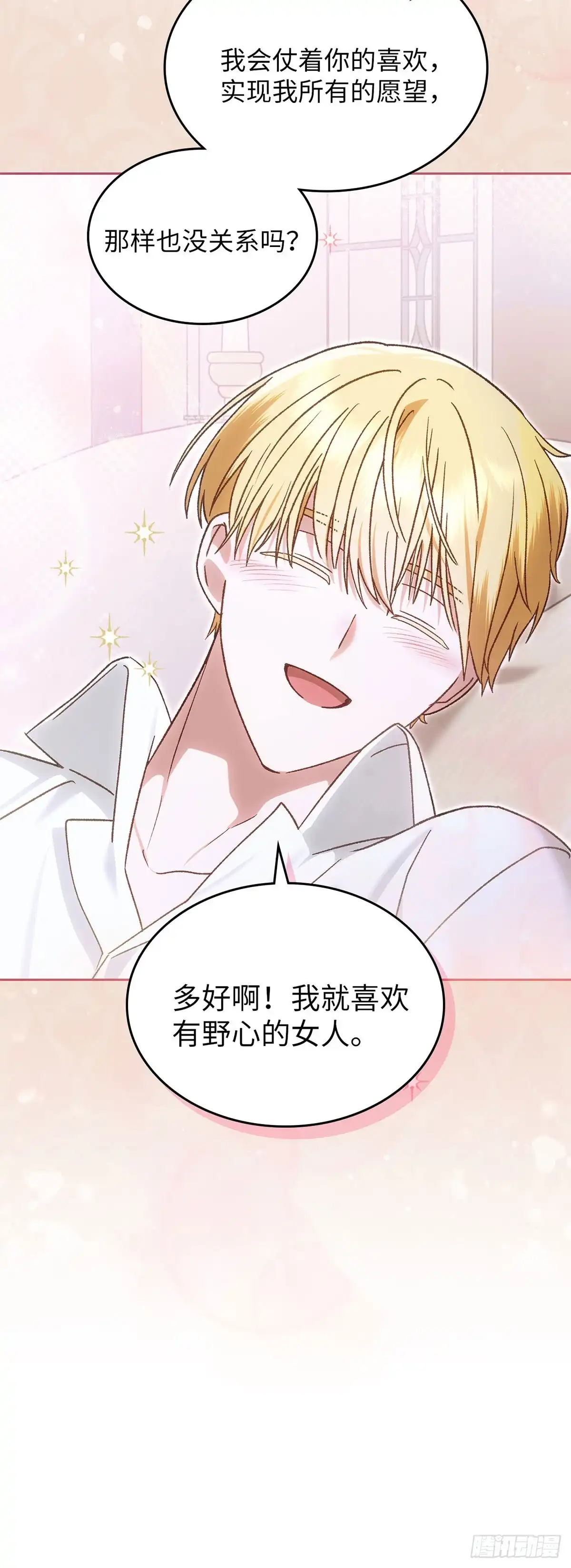 反童话：从被迫联姻到钓系人生 第67话 我愿意赌一把 第60页