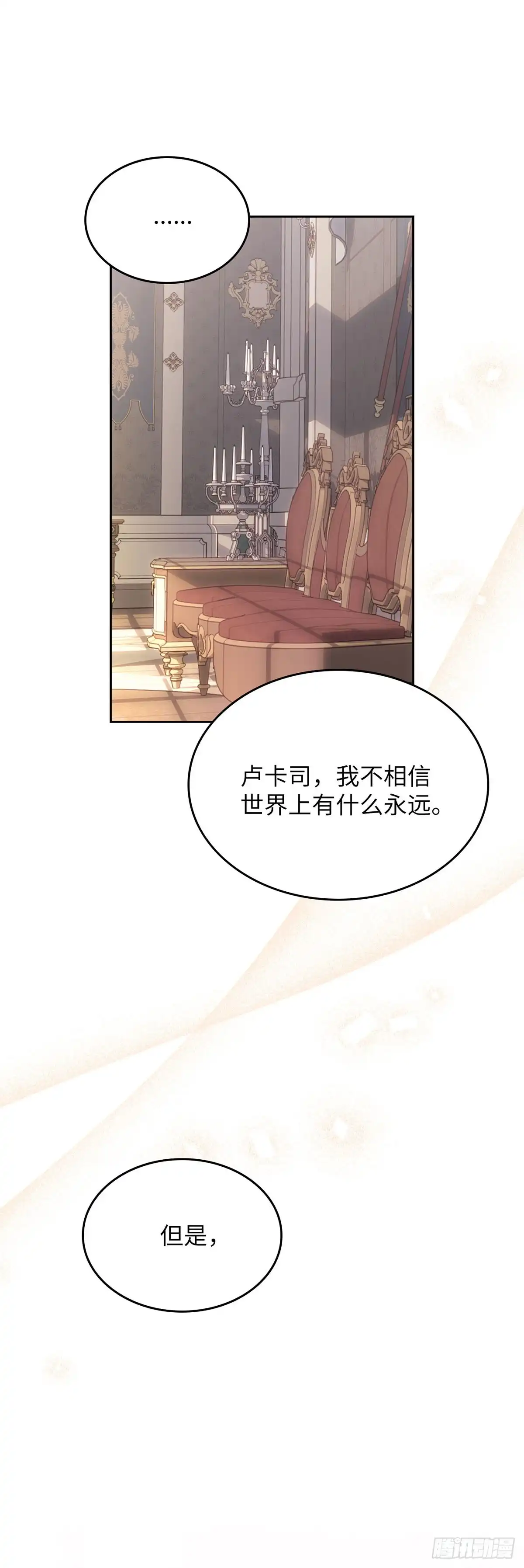 反童话：从被迫联姻到钓系人生 第67话 我愿意赌一把 第61页