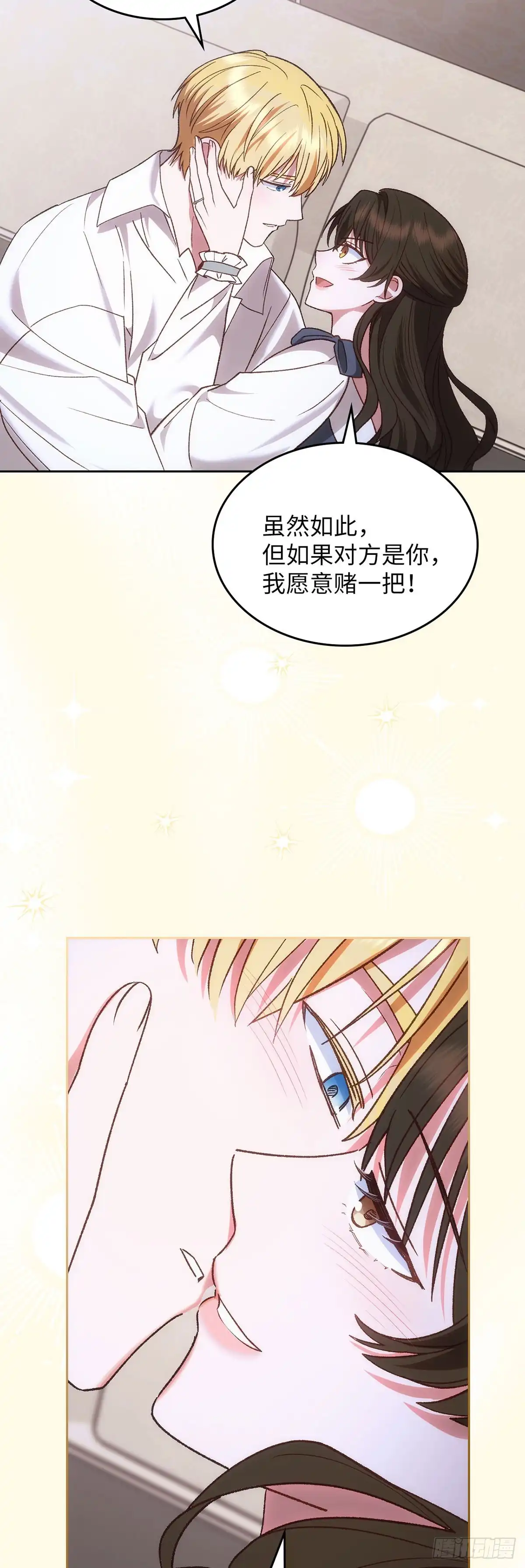 反童话：从被迫联姻到钓系人生 第67话 我愿意赌一把 第63页