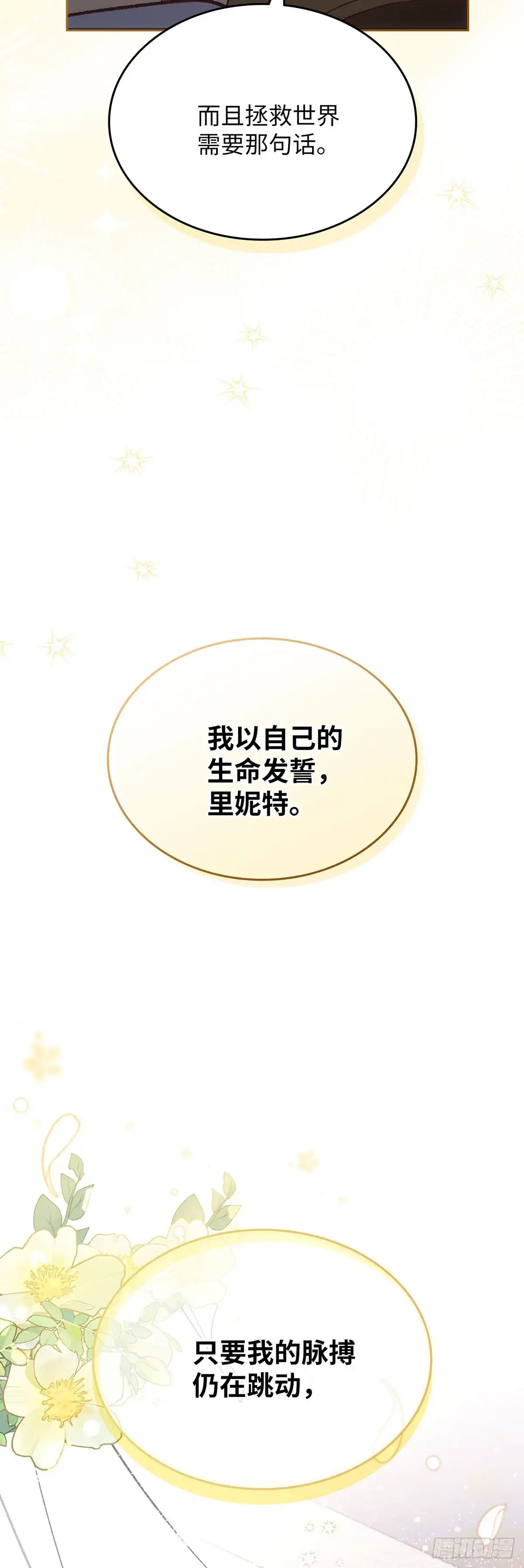 反童话：从被迫联姻到钓系人生 第67话 我愿意赌一把 第64页