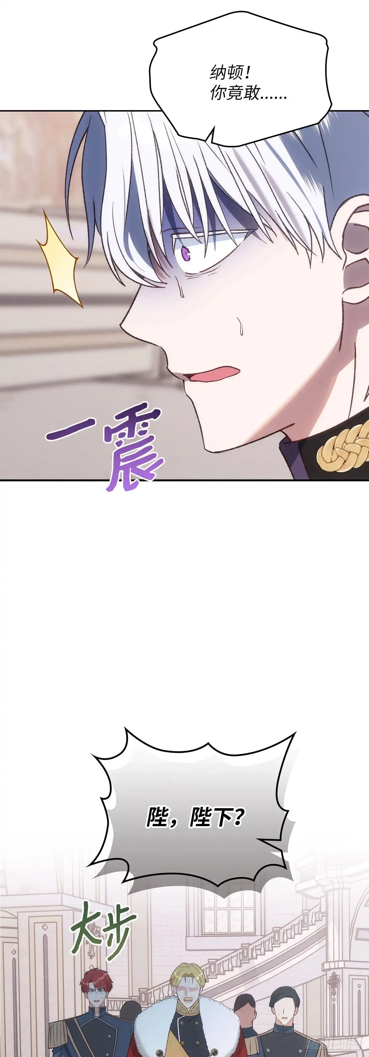 反童话：从被迫联姻到钓系人生 第67话 我愿意赌一把 第8页