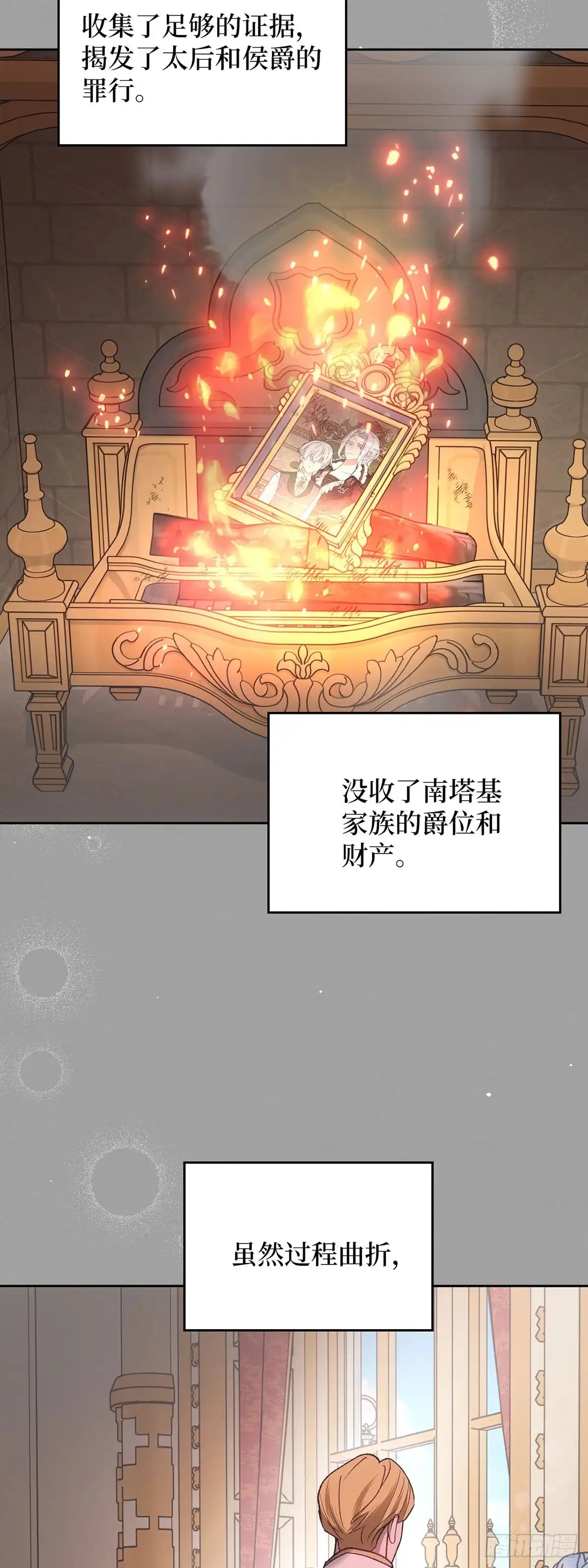 反童话：从被迫联姻到钓系人生 第68话 特别的愿望 第11页
