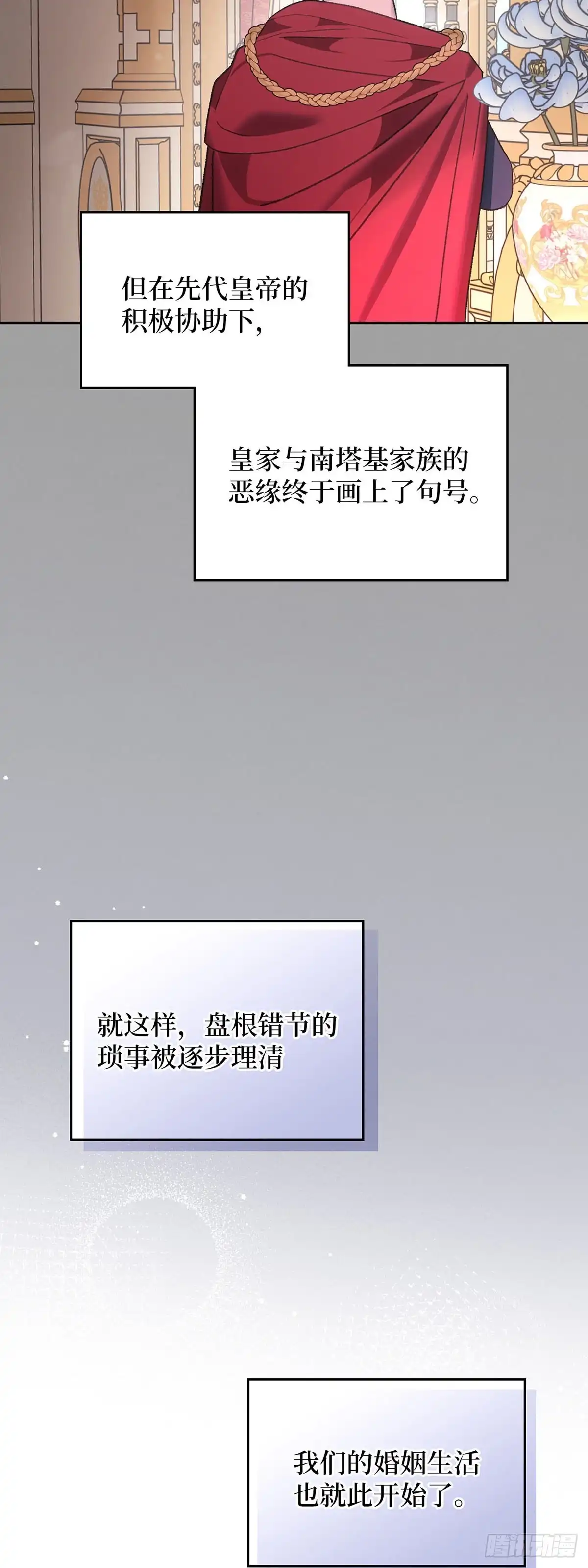 反童话：从被迫联姻到钓系人生 第68话 特别的愿望 第12页