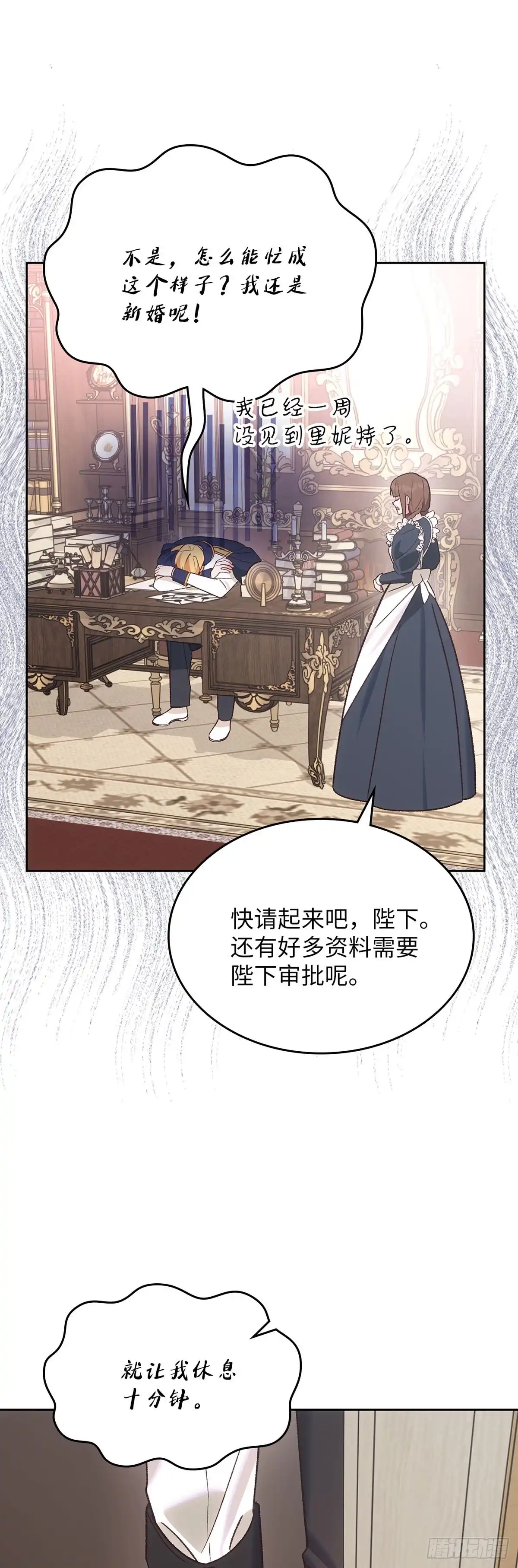 反童话：从被迫联姻到钓系人生 第68话 特别的愿望 第14页