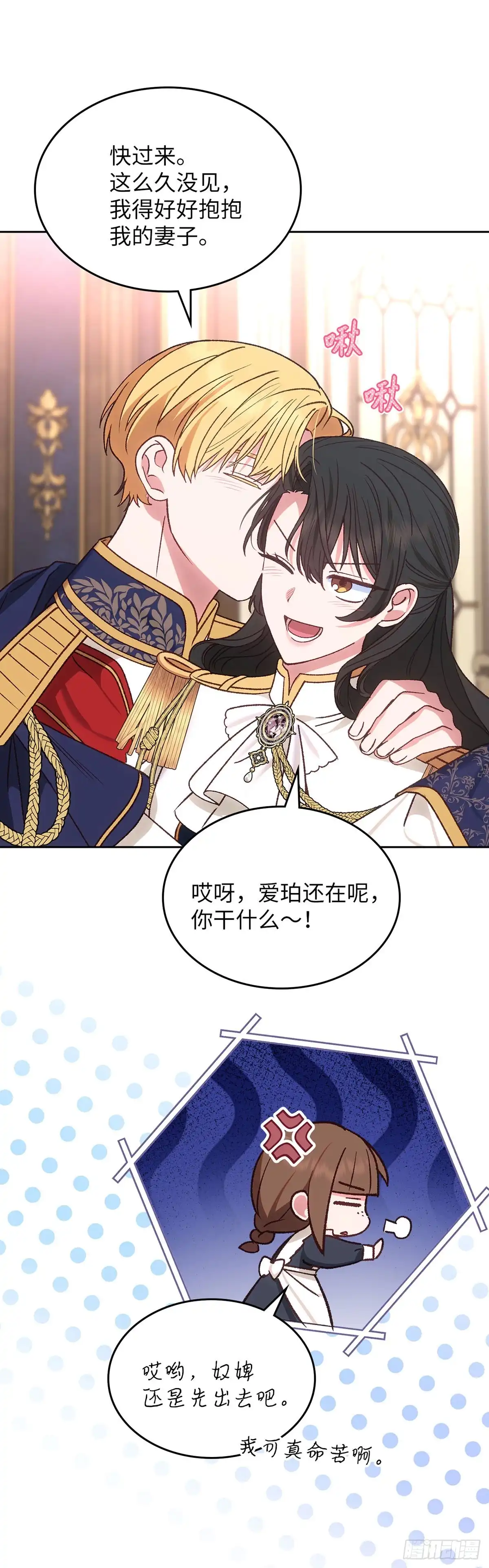 反童话：从被迫联姻到钓系人生 第68话 特别的愿望 第19页