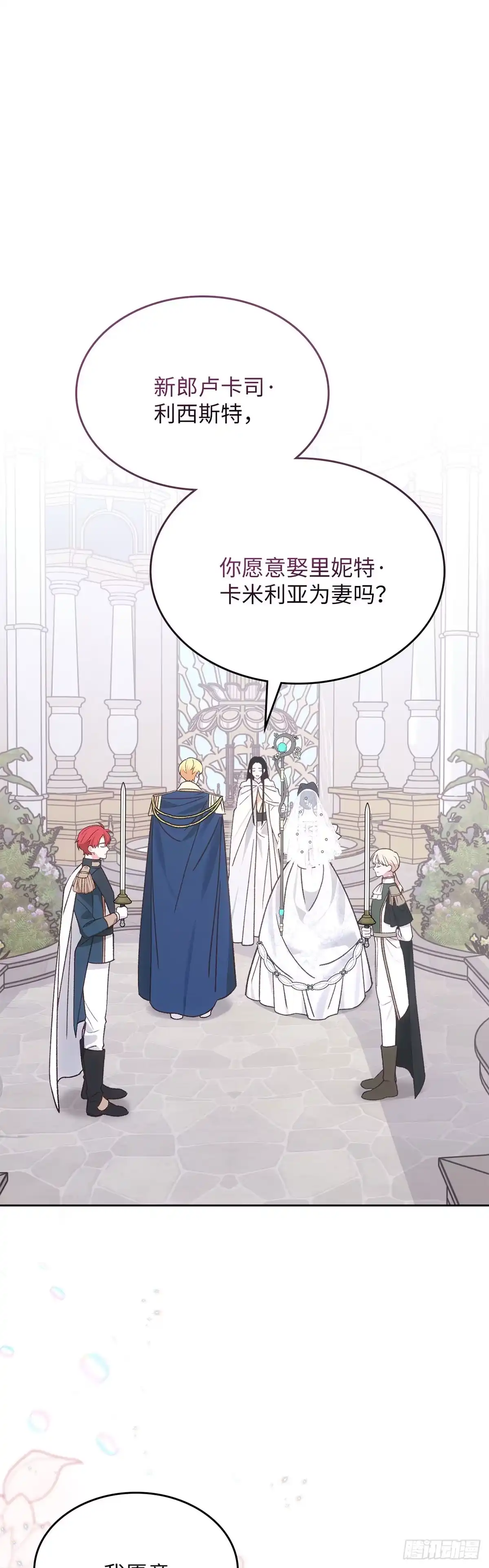 反童话：从被迫联姻到钓系人生 第68话 特别的愿望 第2页