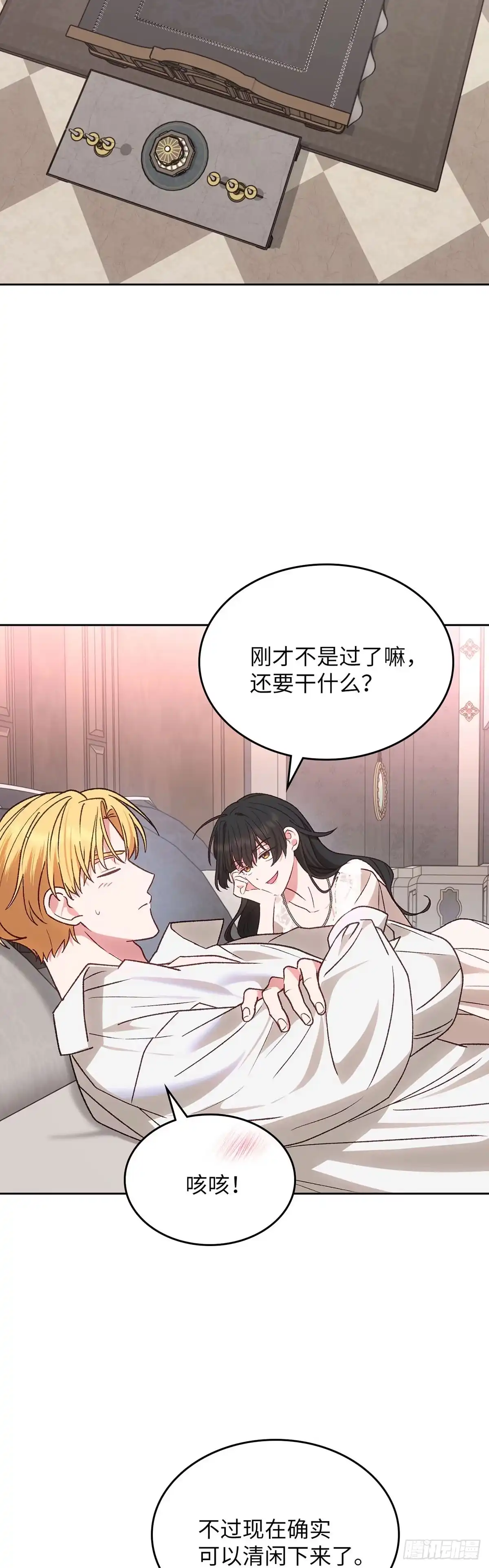 反童话：从被迫联姻到钓系人生 第68话 特别的愿望 第21页