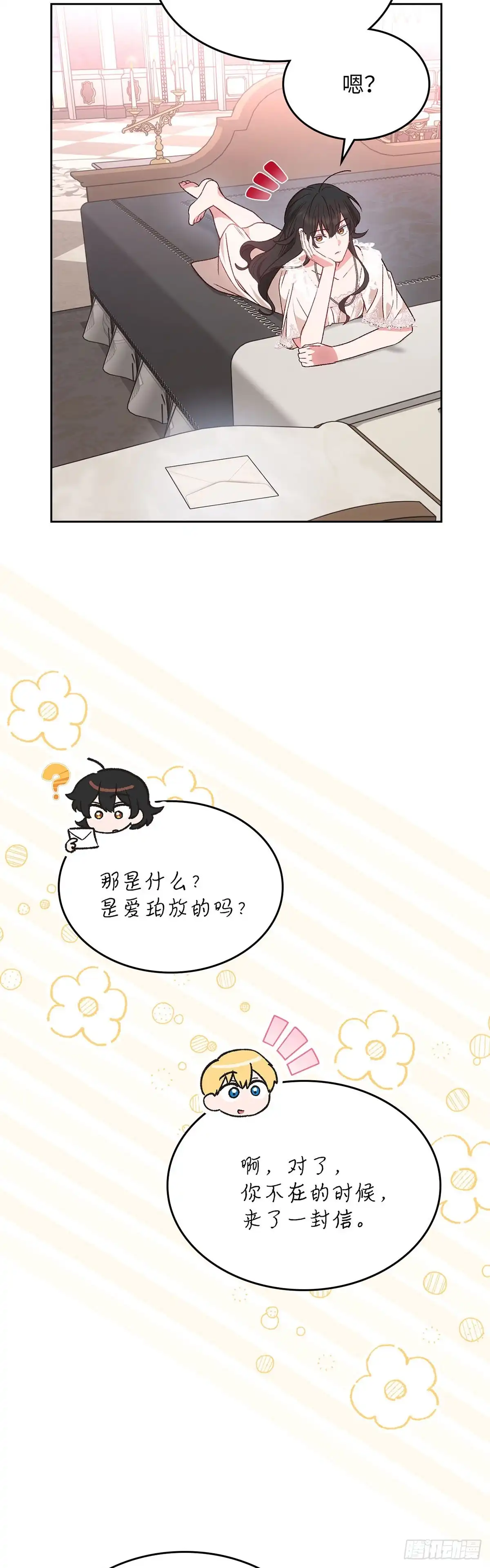 反童话：从被迫联姻到钓系人生 第68话 特别的愿望 第22页