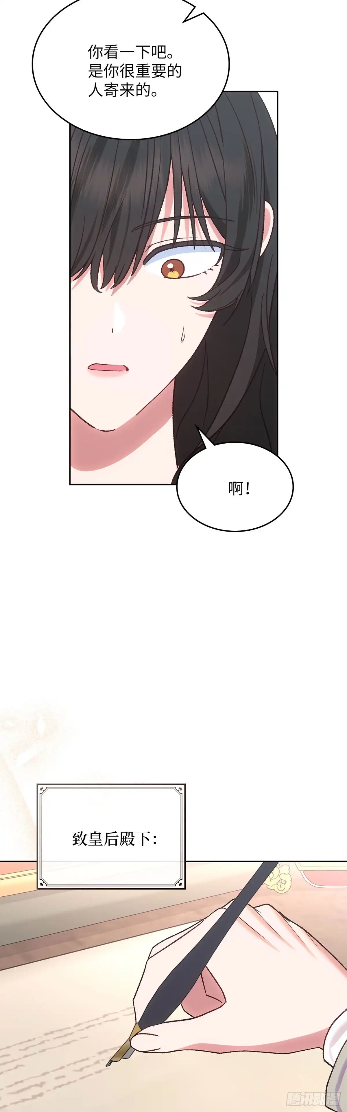 反童话：从被迫联姻到钓系人生 第68话 特别的愿望 第23页