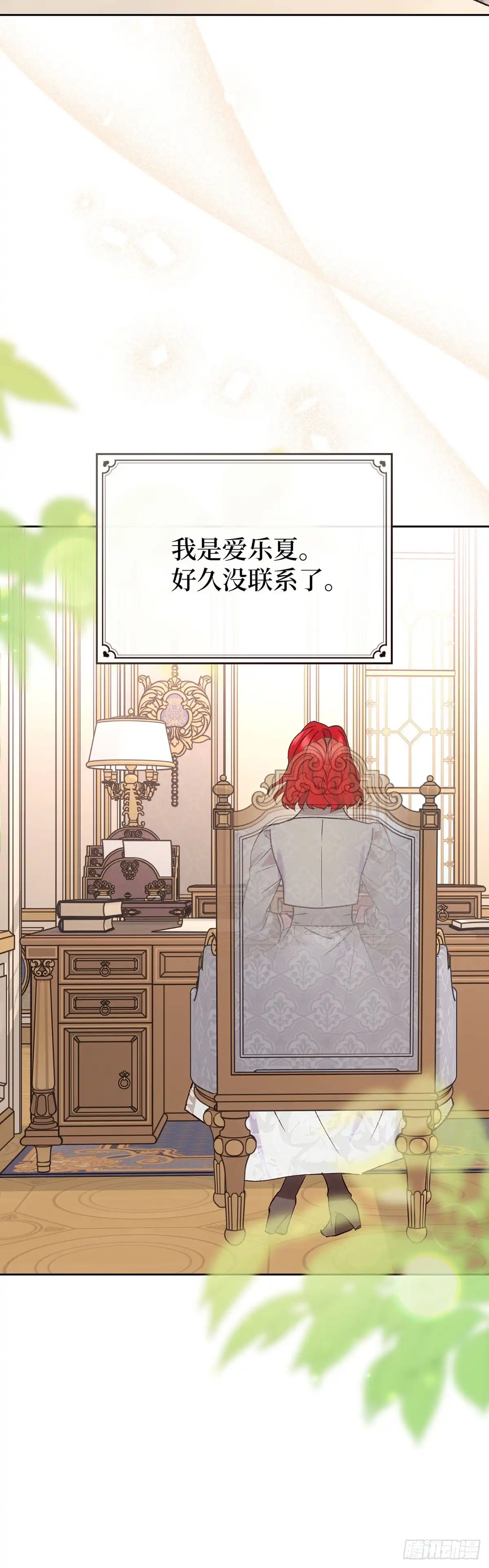 反童话：从被迫联姻到钓系人生 第68话 特别的愿望 第24页