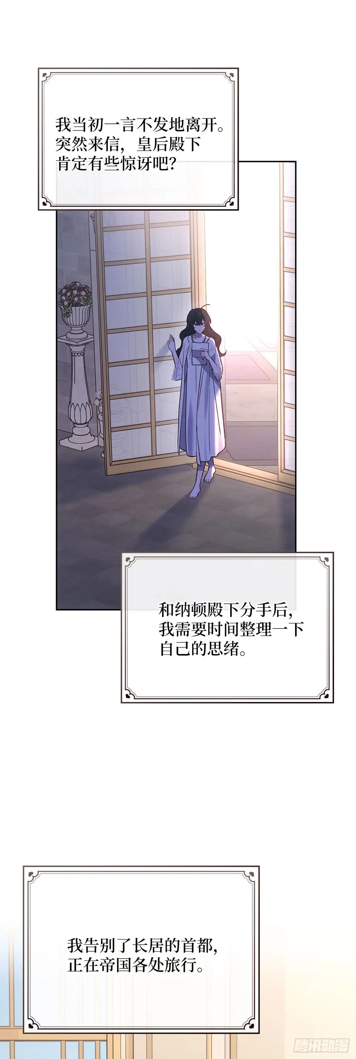 反童话：从被迫联姻到钓系人生 第68话 特别的愿望 第25页