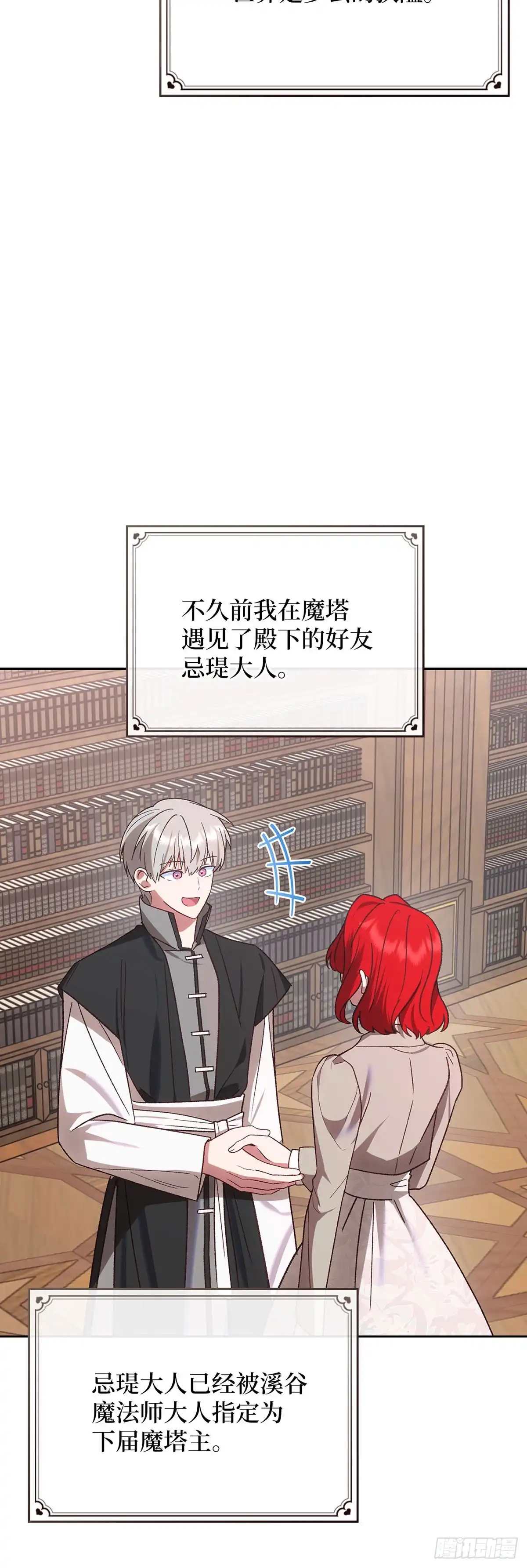 反童话：从被迫联姻到钓系人生 第68话 特别的愿望 第27页