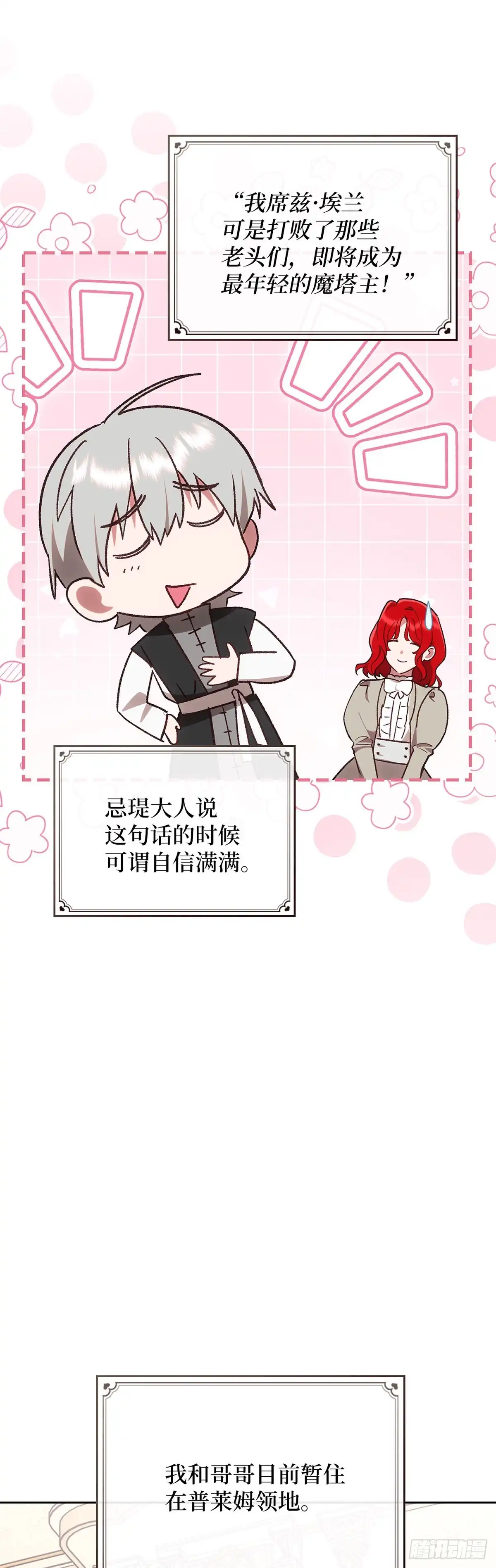 反童话：从被迫联姻到钓系人生 第68话 特别的愿望 第28页