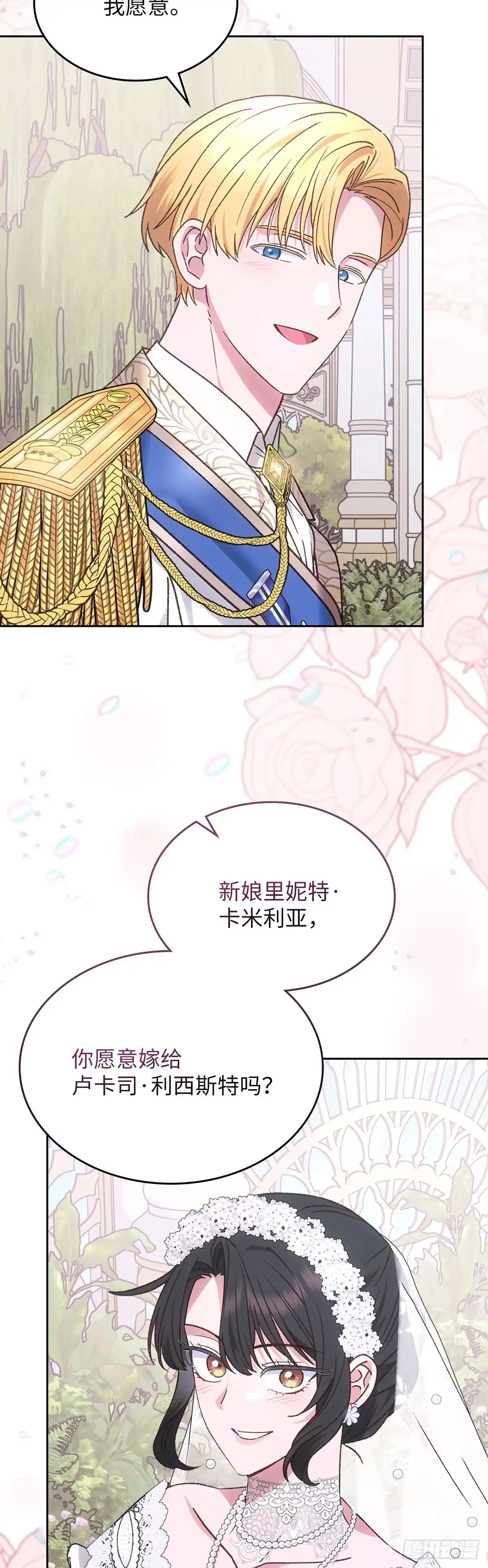 反童话：从被迫联姻到钓系人生 第68话 特别的愿望 第3页