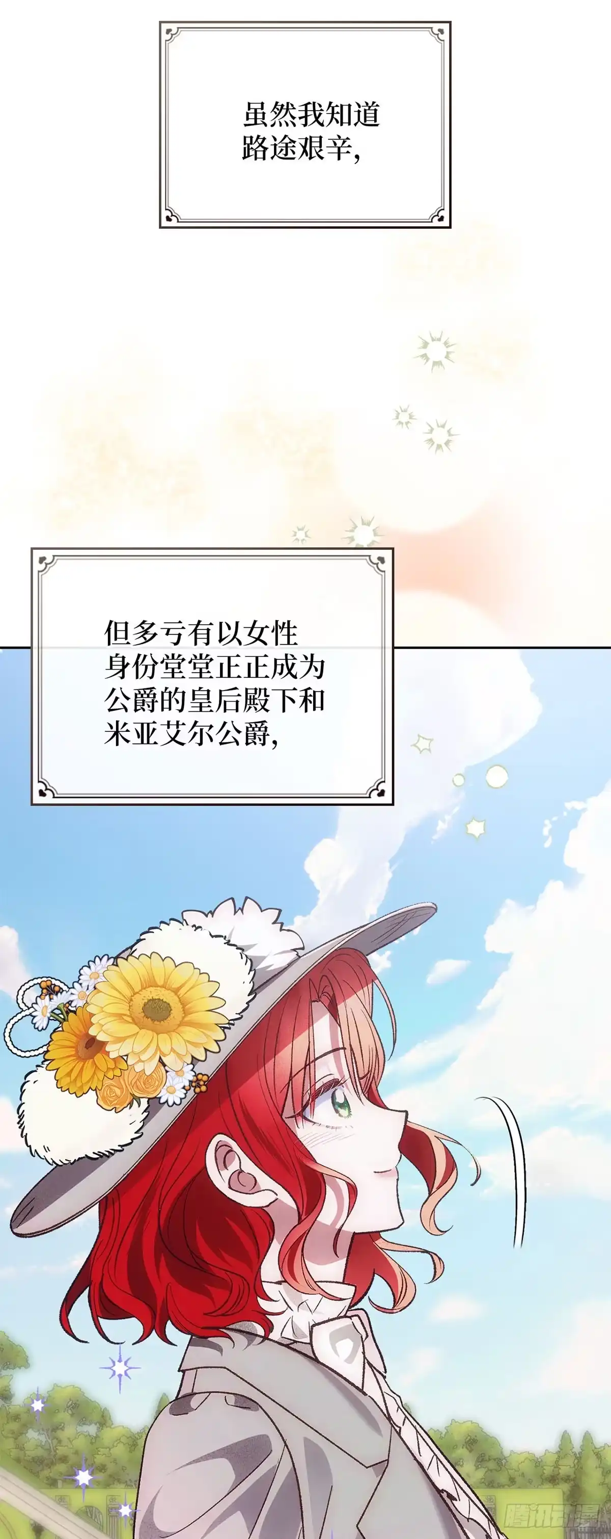 反童话：从被迫联姻到钓系人生 第68话 特别的愿望 第33页