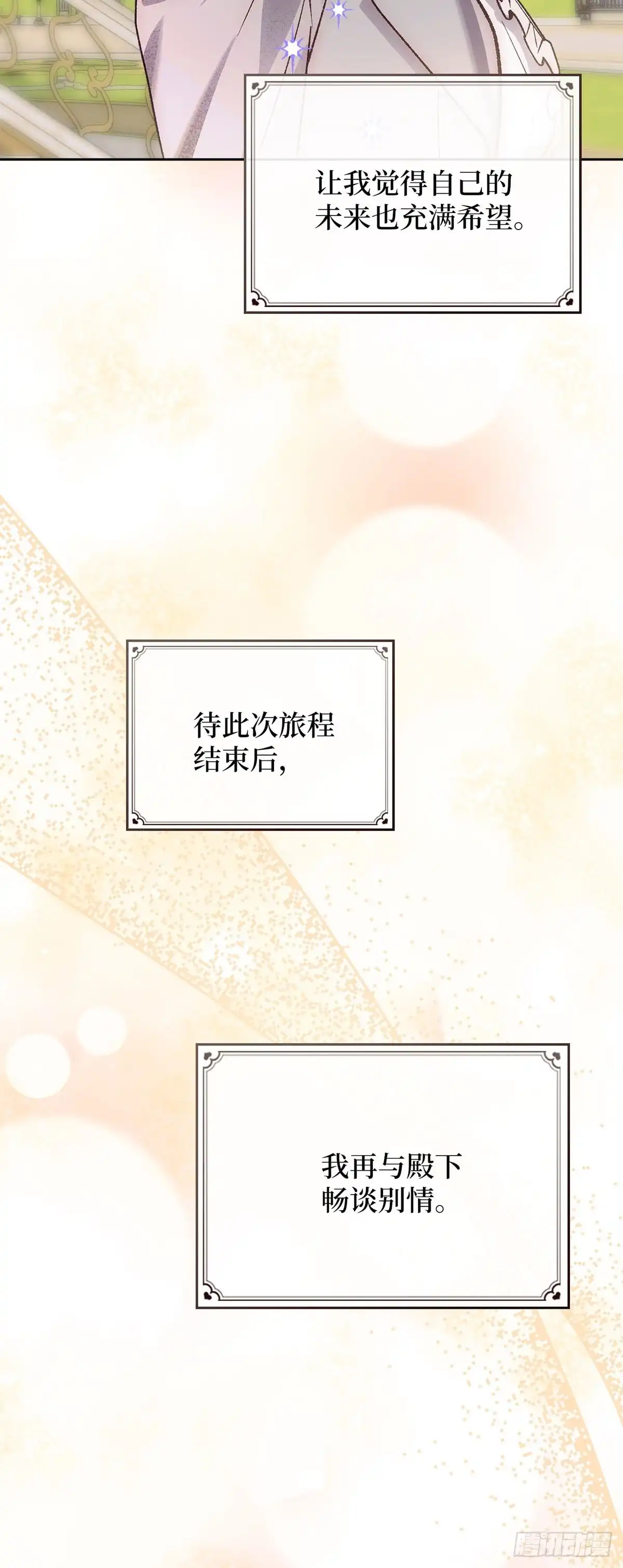 反童话：从被迫联姻到钓系人生 第68话 特别的愿望 第34页