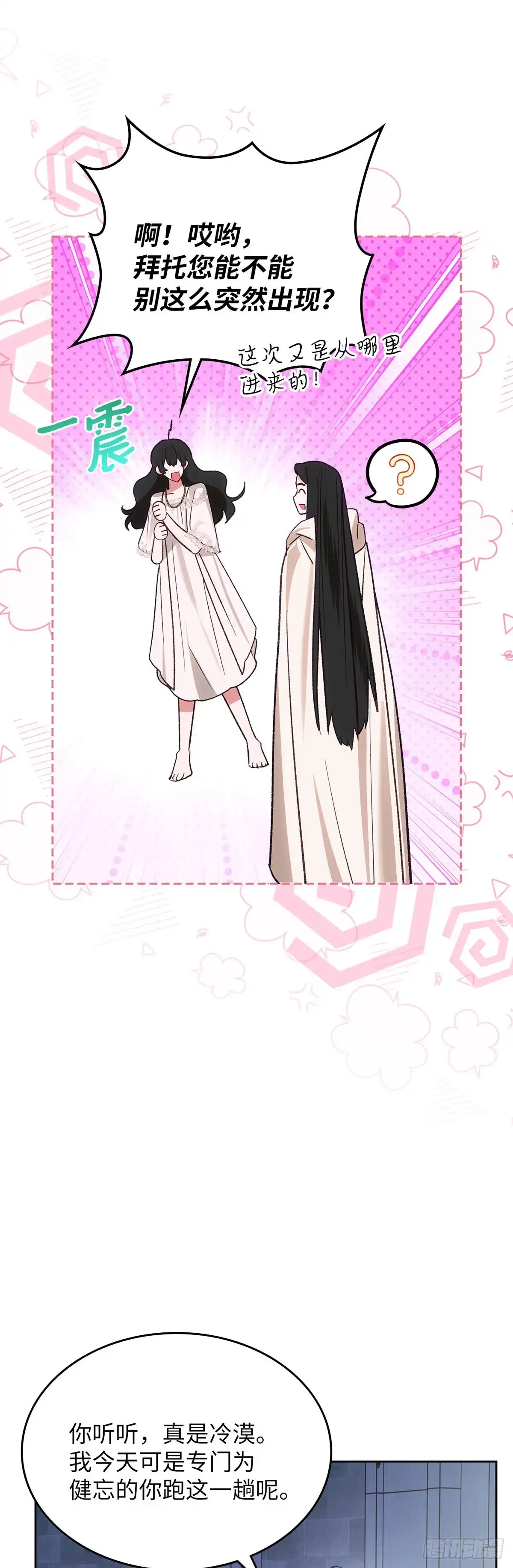 反童话：从被迫联姻到钓系人生 第68话 特别的愿望 第38页