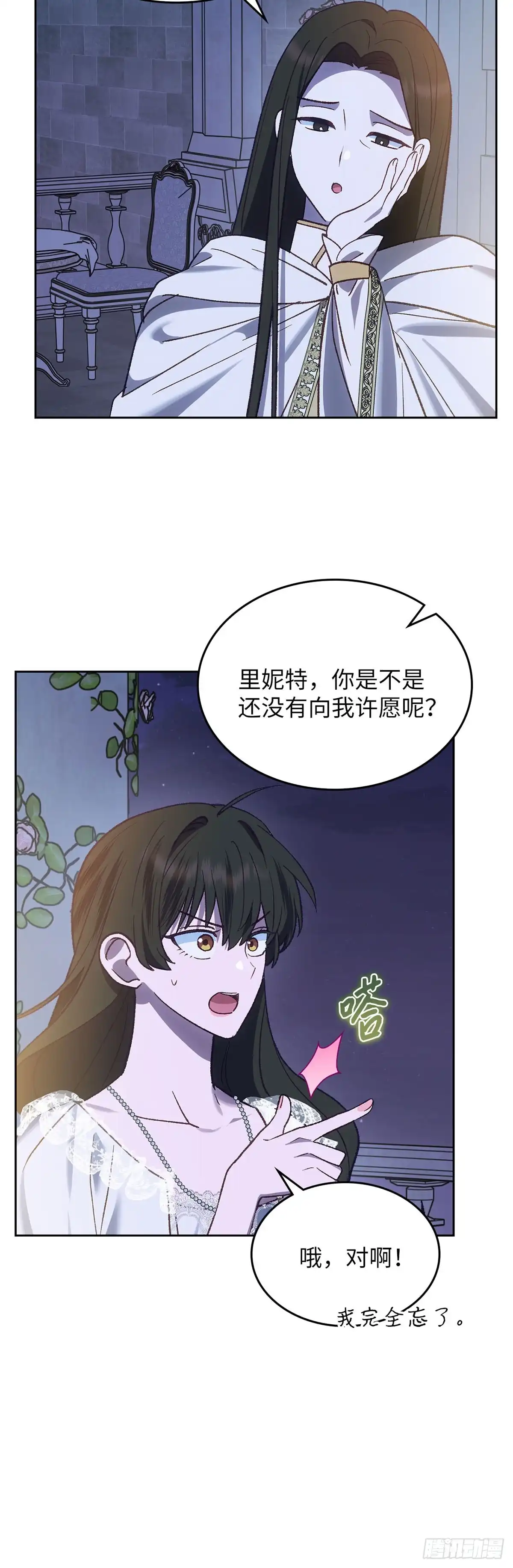 反童话：从被迫联姻到钓系人生 第68话 特别的愿望 第39页