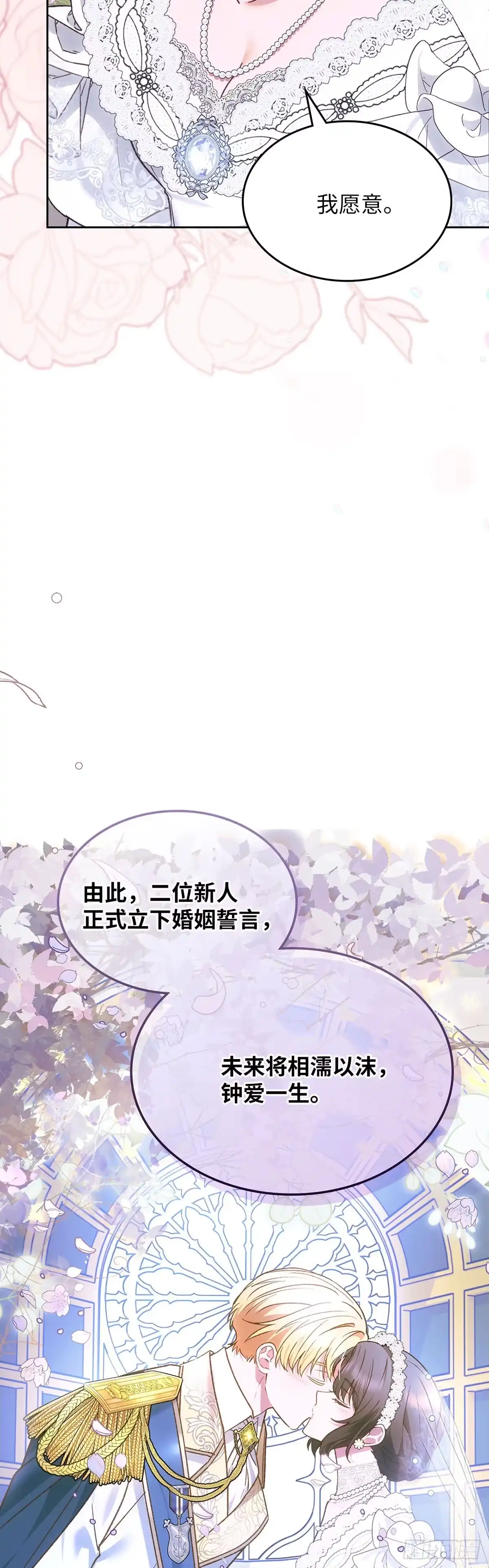 反童话：从被迫联姻到钓系人生 第68话 特别的愿望 第4页