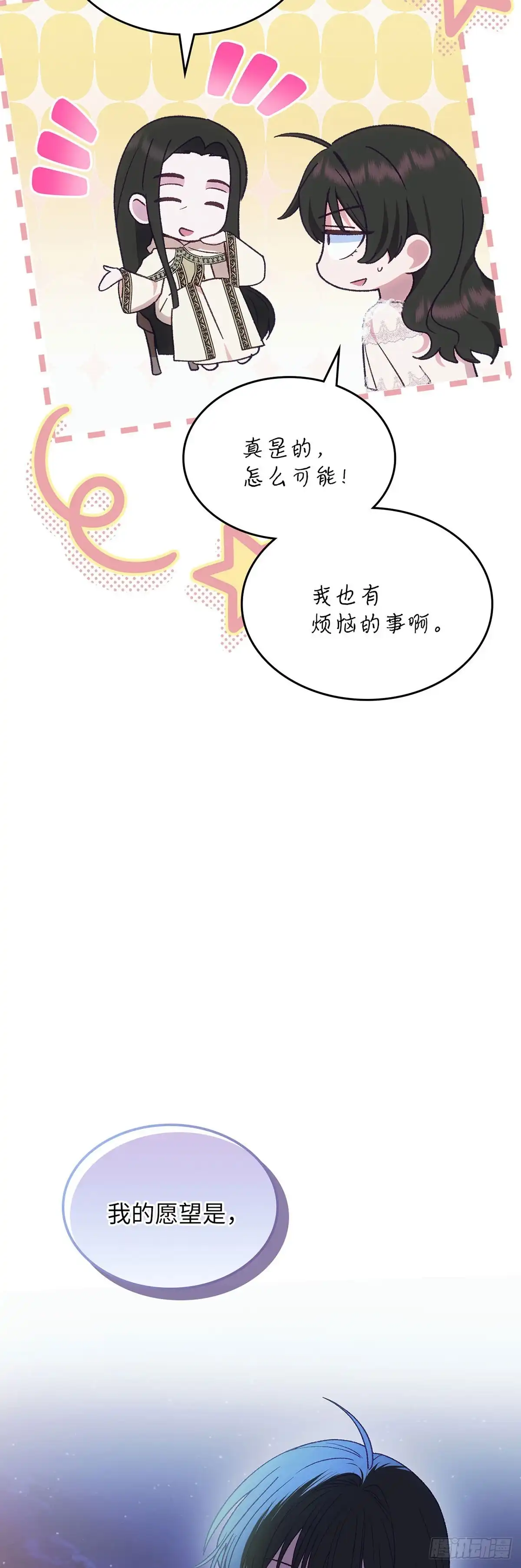 反童话：从被迫联姻到钓系人生 第68话 特别的愿望 第41页
