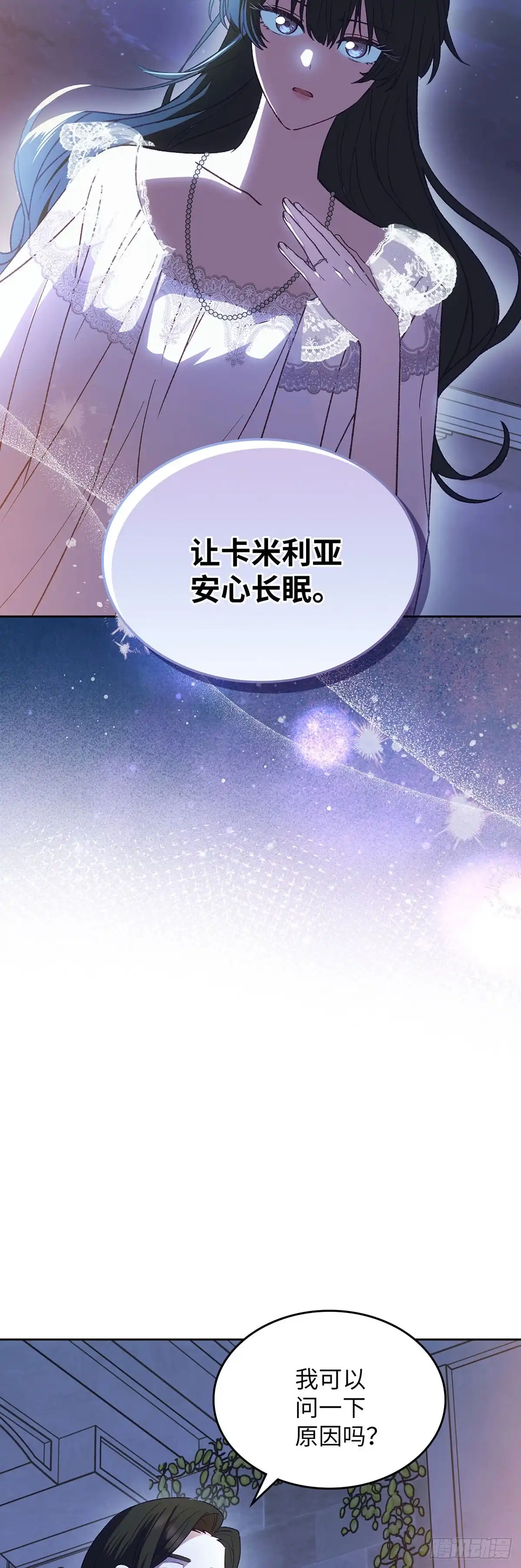 反童话：从被迫联姻到钓系人生 第68话 特别的愿望 第42页