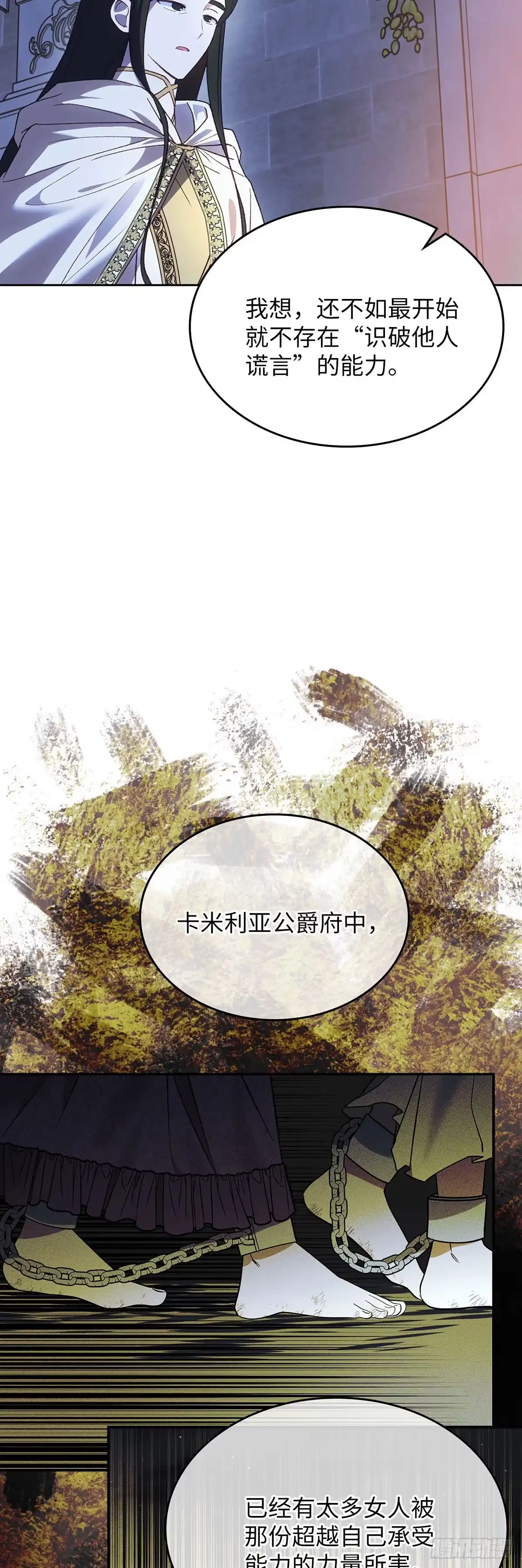 反童话：从被迫联姻到钓系人生 第68话 特别的愿望 第43页