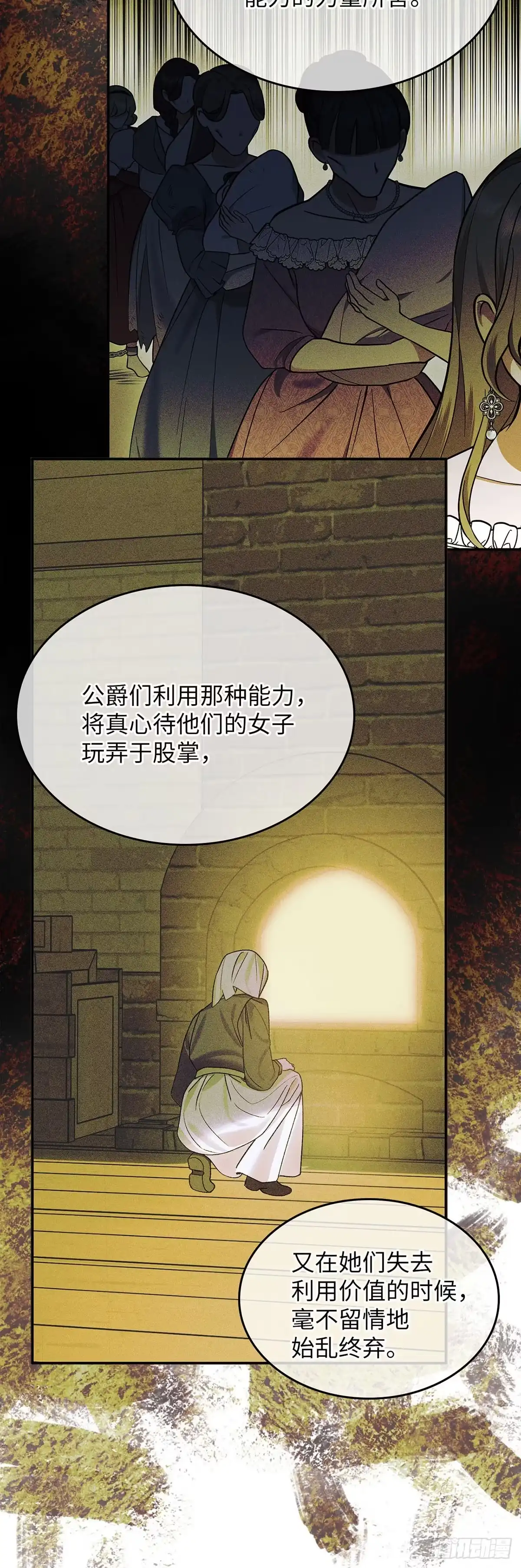 反童话：从被迫联姻到钓系人生 第68话 特别的愿望 第44页