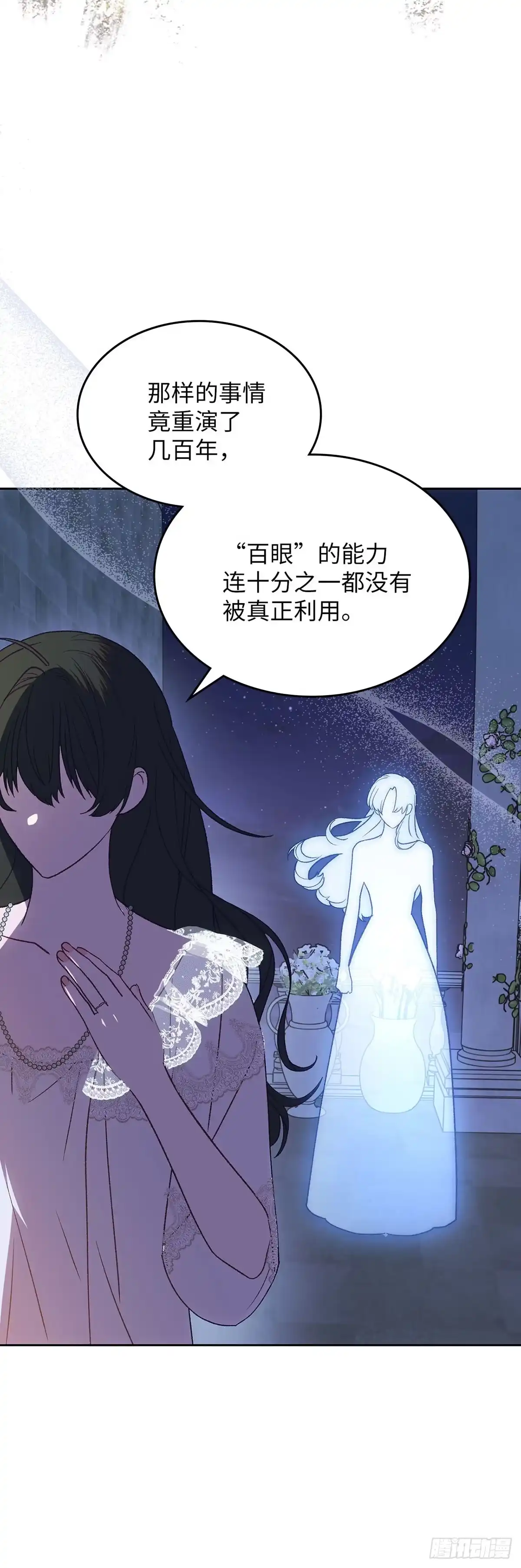 反童话：从被迫联姻到钓系人生 第68话 特别的愿望 第45页